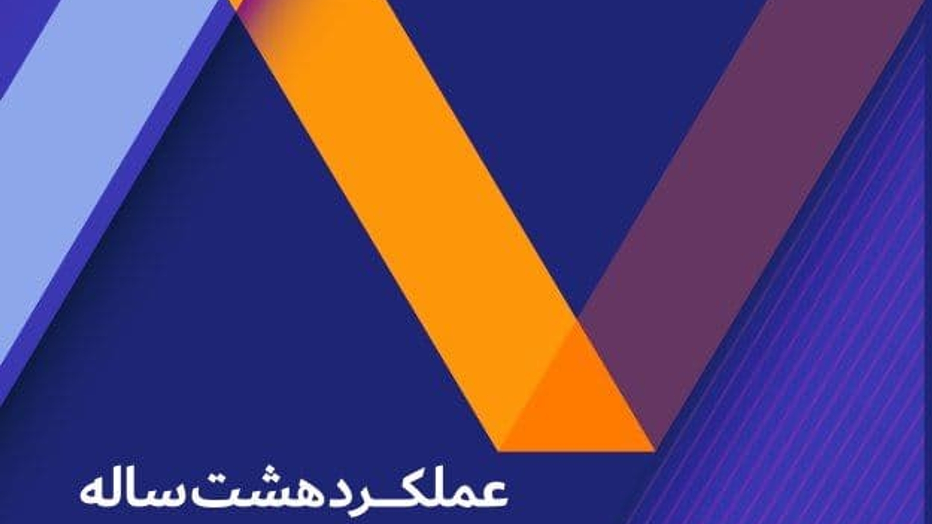 کتاب"عملکرد هشت ساله دولت تدبیر و امید در استان مرکزی" به چاپ رسید