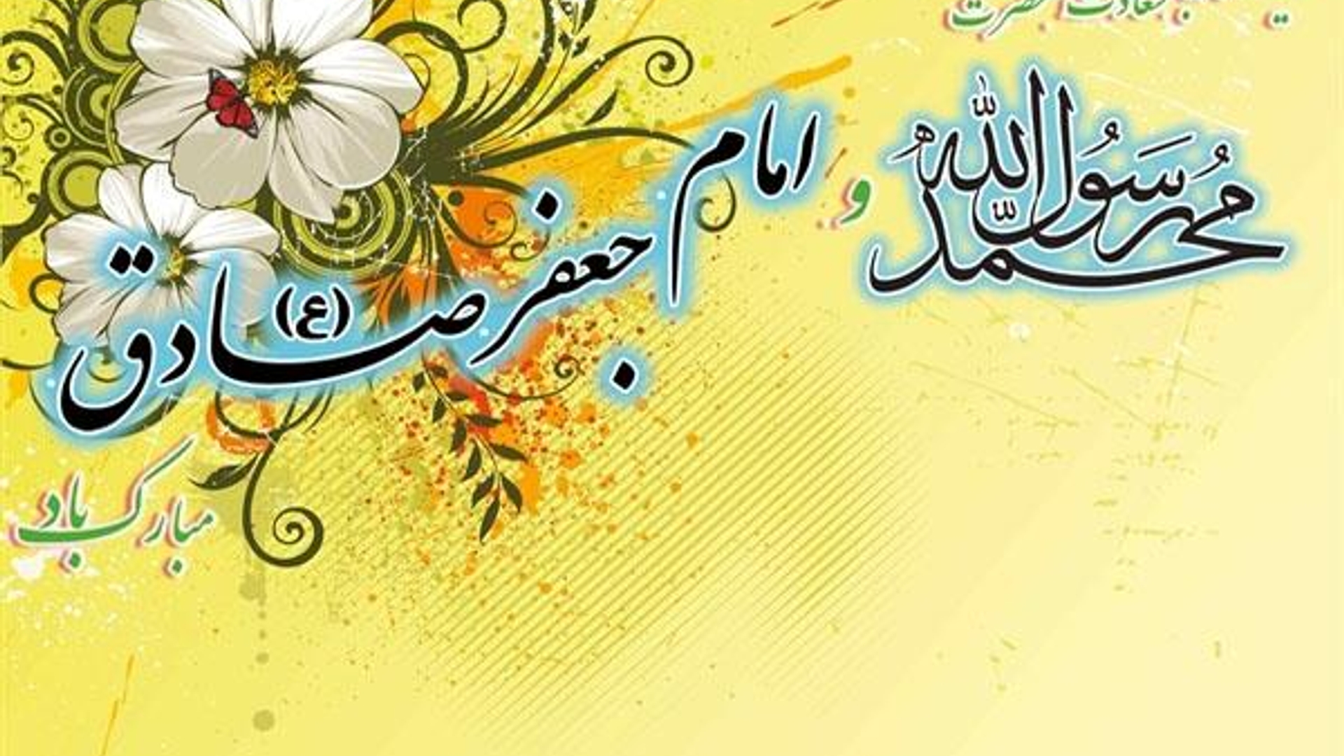 پیام تبریک آقاگلی بخشدار مرکزی شهرستان محلات به مناسبت فرا رسیدن میلاد با سعادت پیامبر اکرم (ص) و امام جعفر صادق(ع)