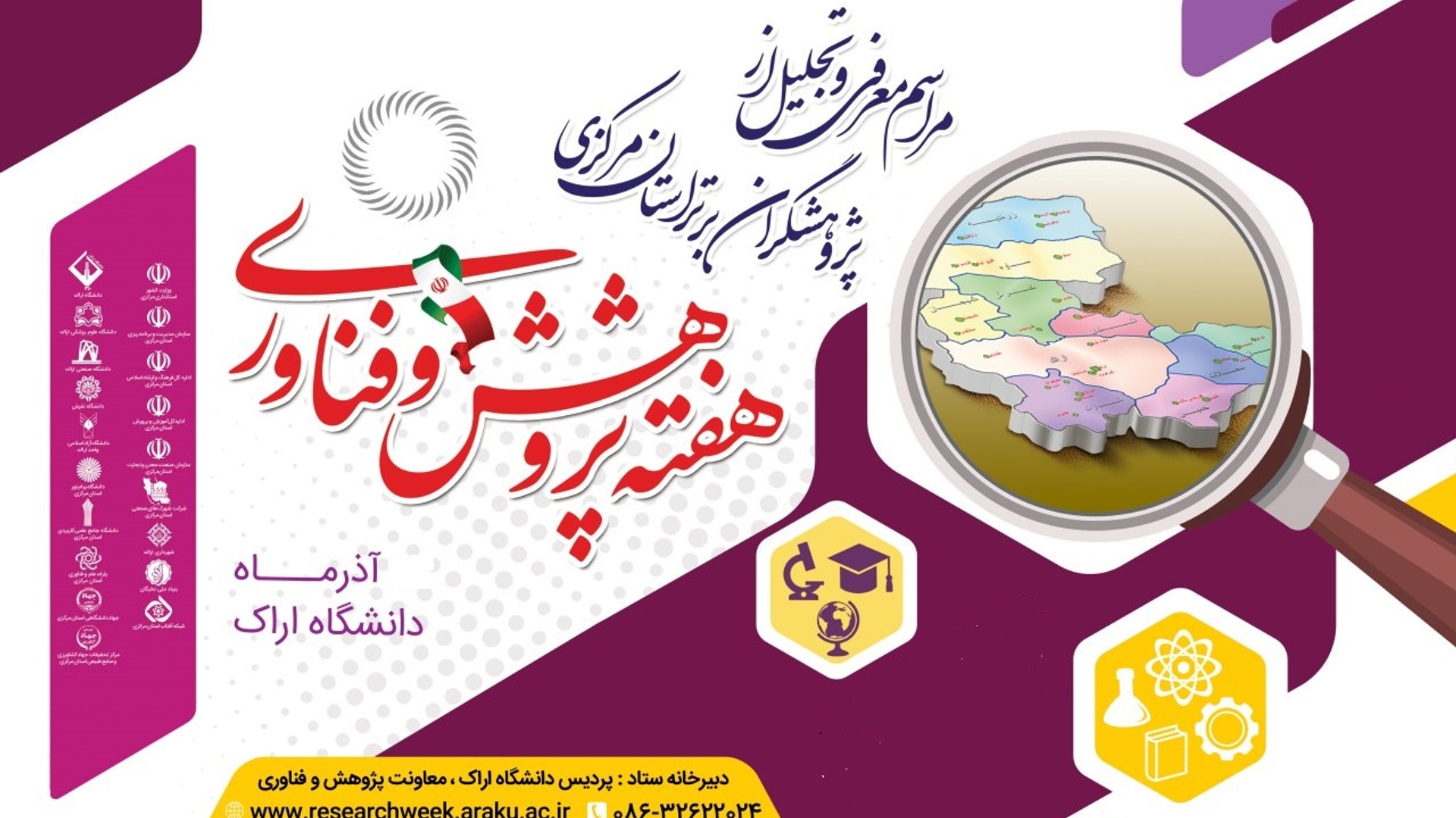 هفته پژوهش و فناوری