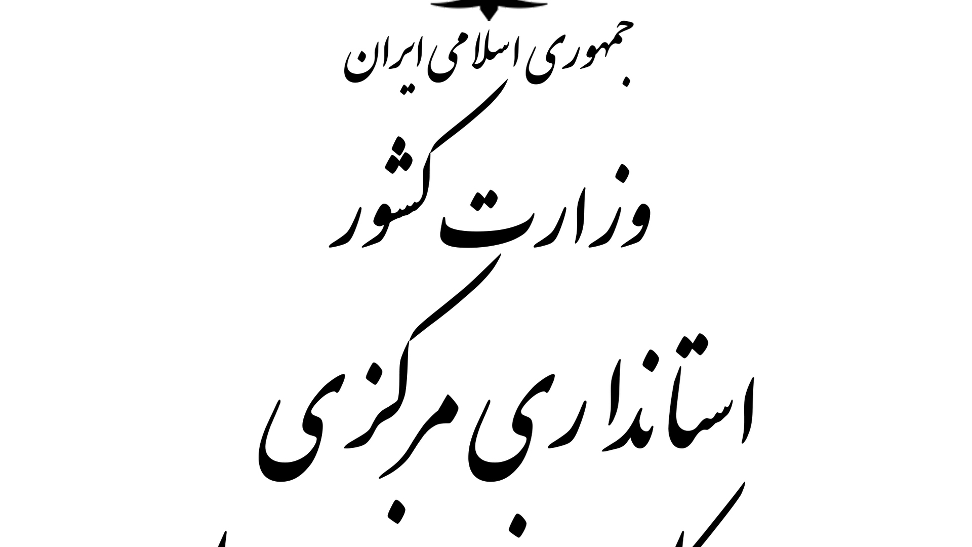 رزمایش موتوری شهرستان خنداب
