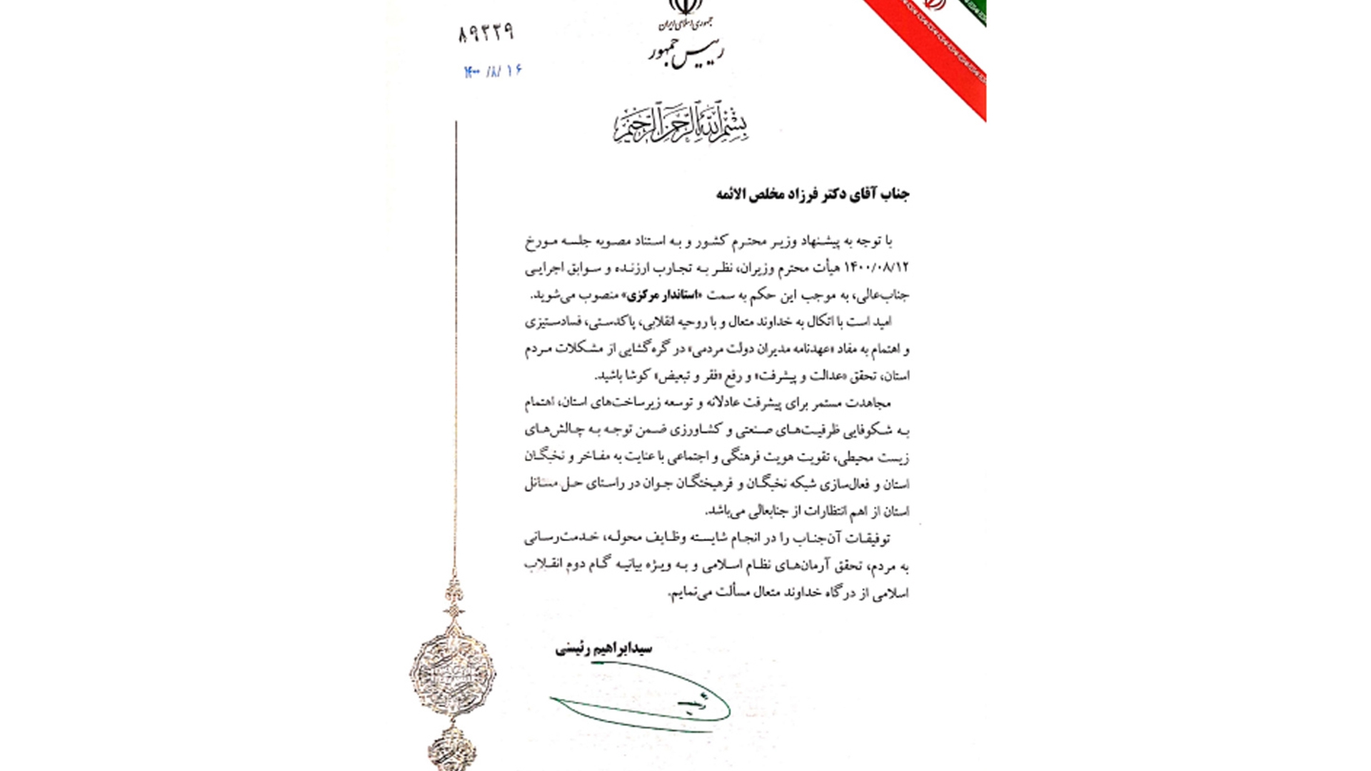 حکم انتصاب دکتر مخلص‌الائمه استاندار مرکزی