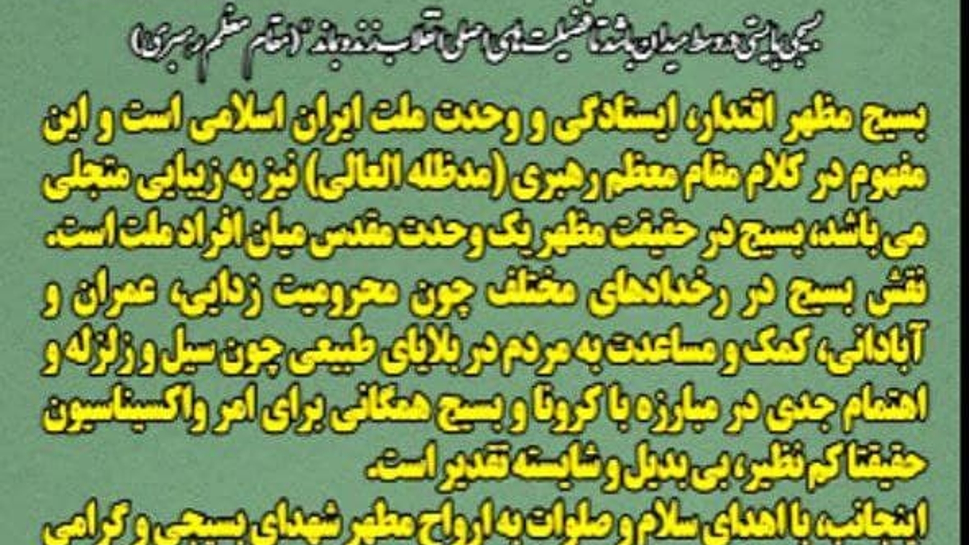 پیام مهندس سلیمانی فرماندار