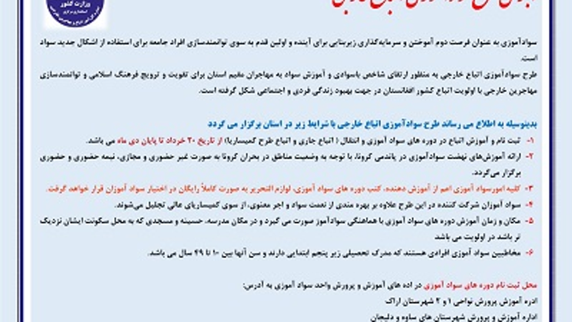 اجرای طرح سوادآموزی اتباع خارجی