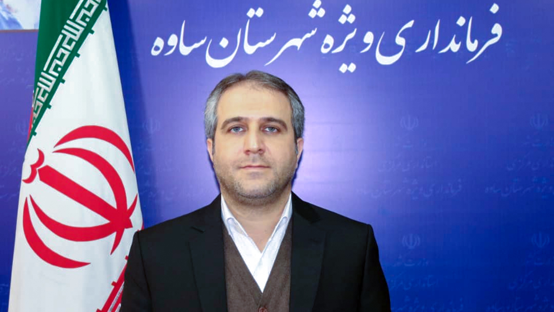 سرپرست فرمانداری ویژه شهرستان ساوه منصوب شد