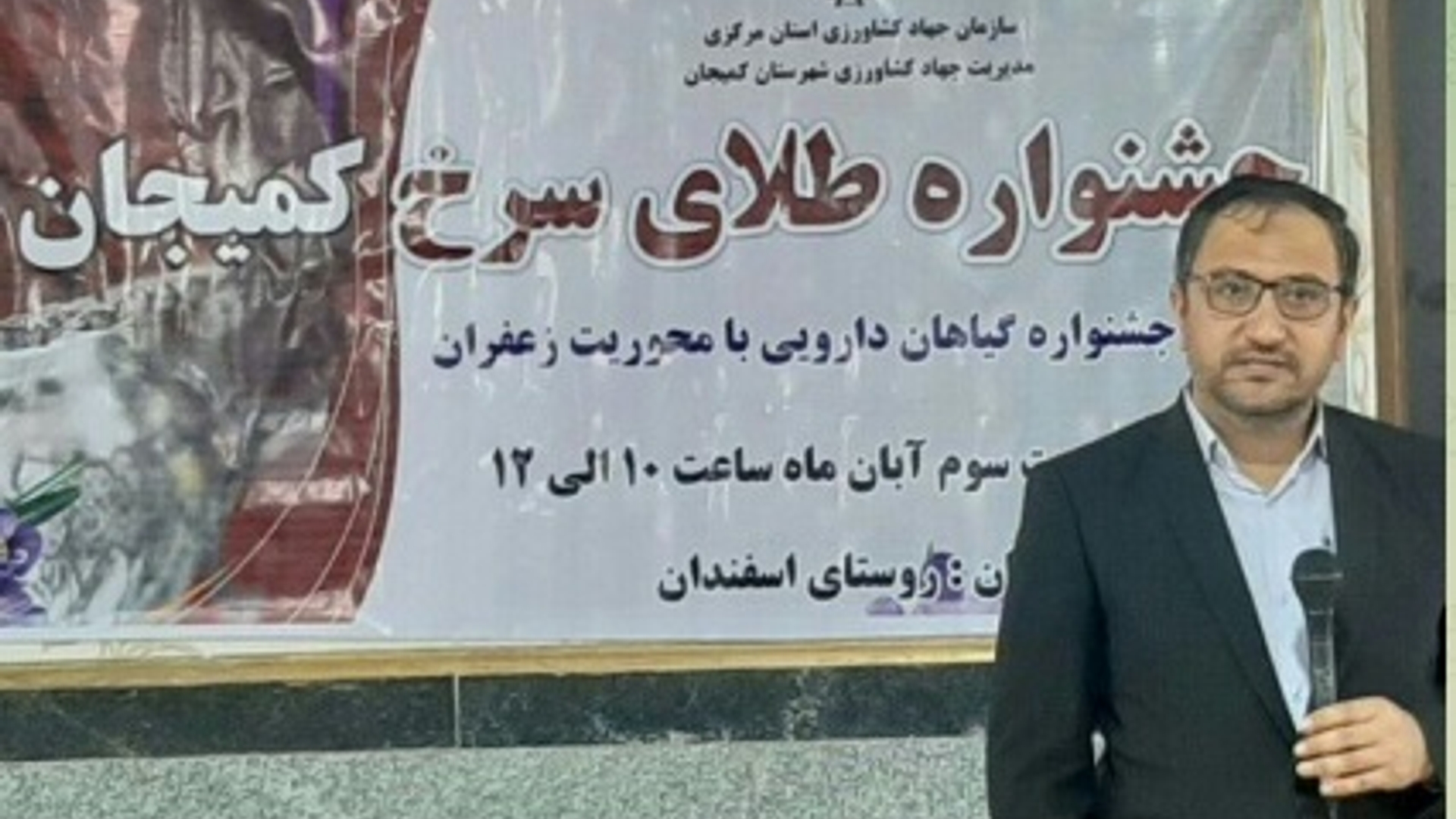 اولین جشنواره طلای سرخ کمیجان