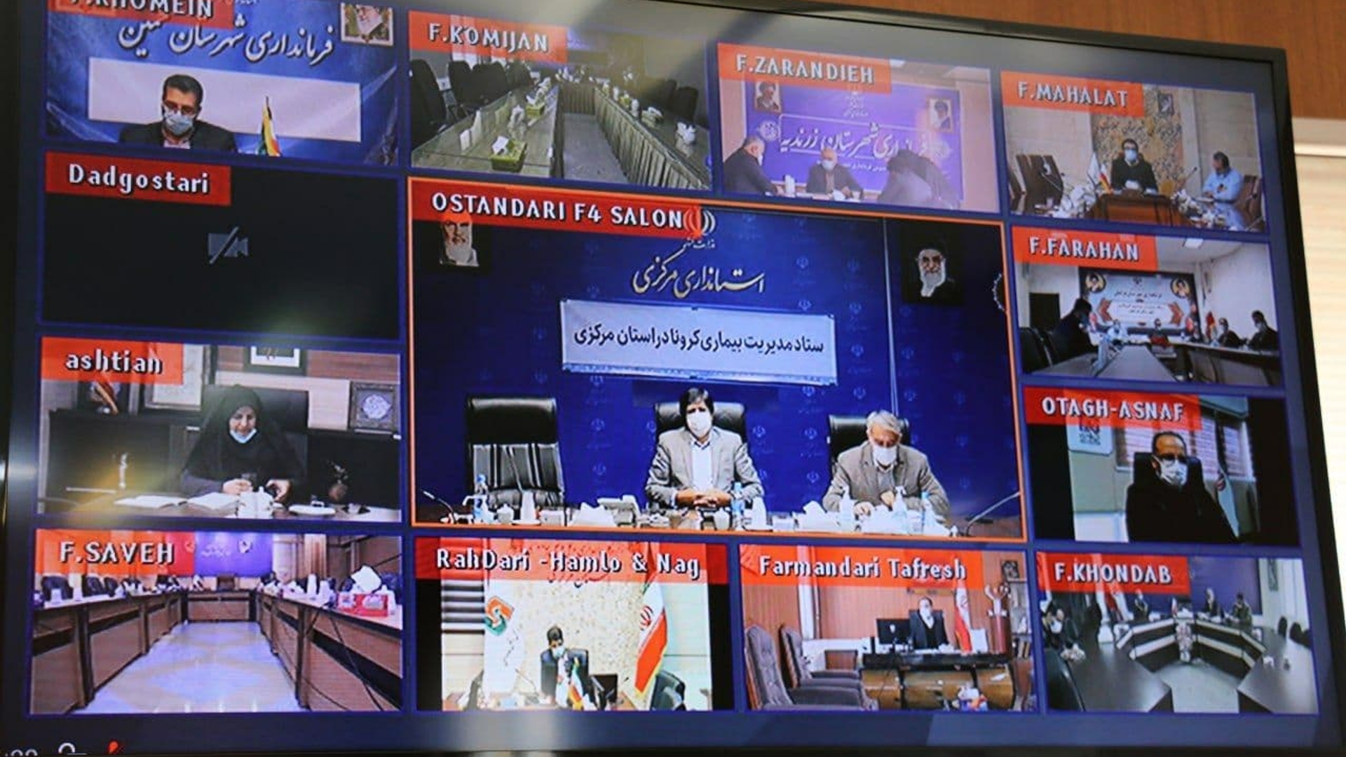 ستاد مدیریت کرونا