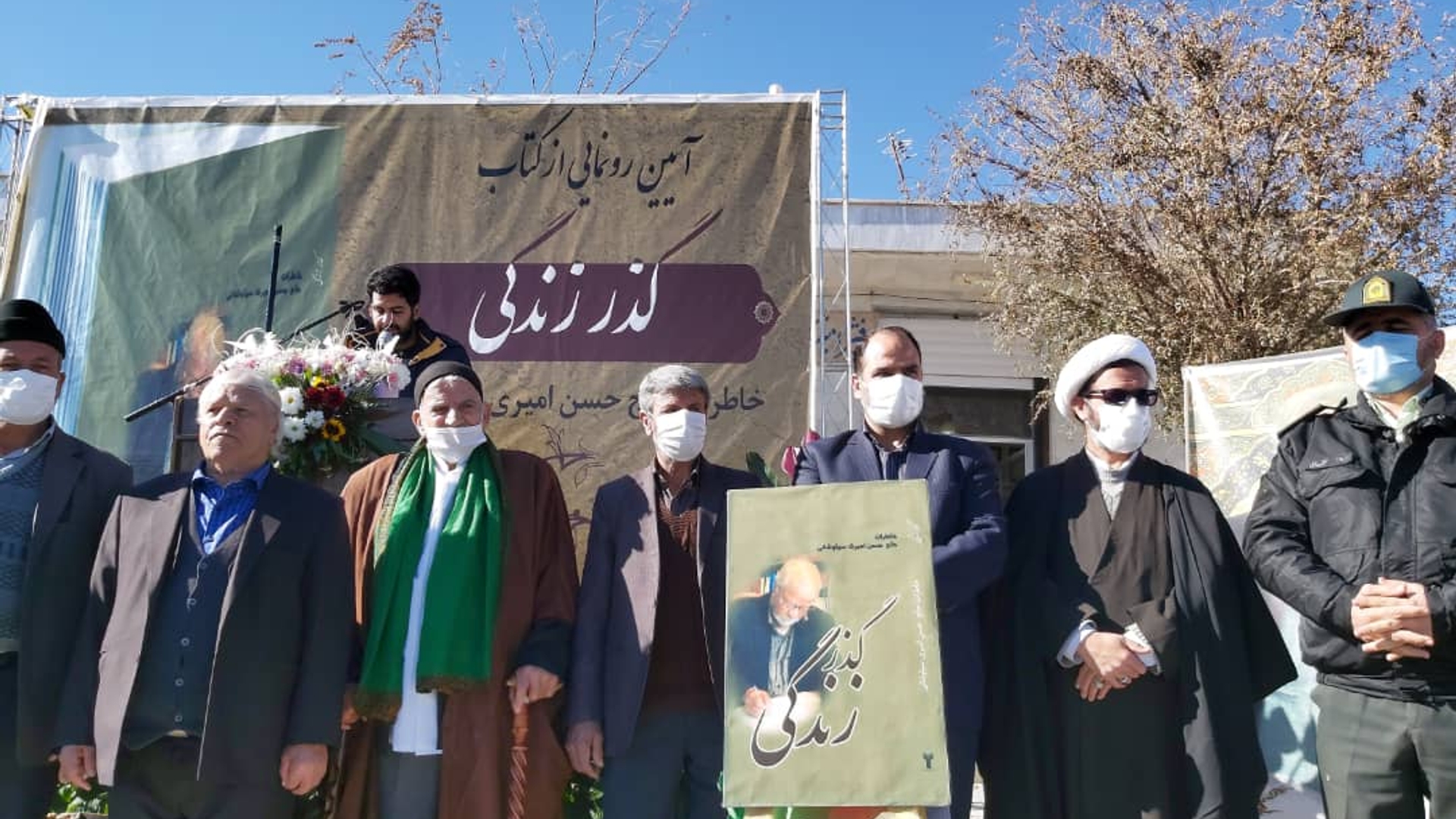 آئین رونمایی از کتاب گذر زندگی