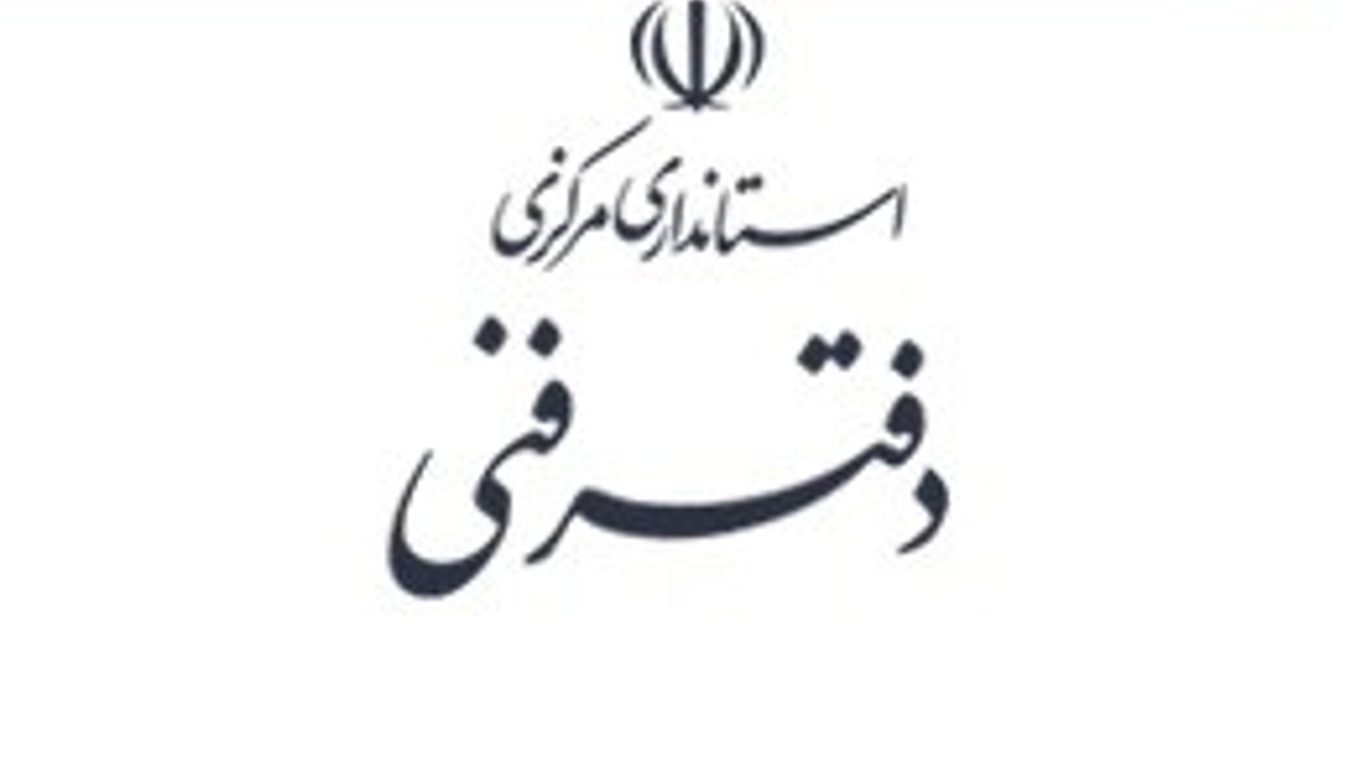 جلسه گروه کارشناسی کمیسیون تغییرات طرح های هادي