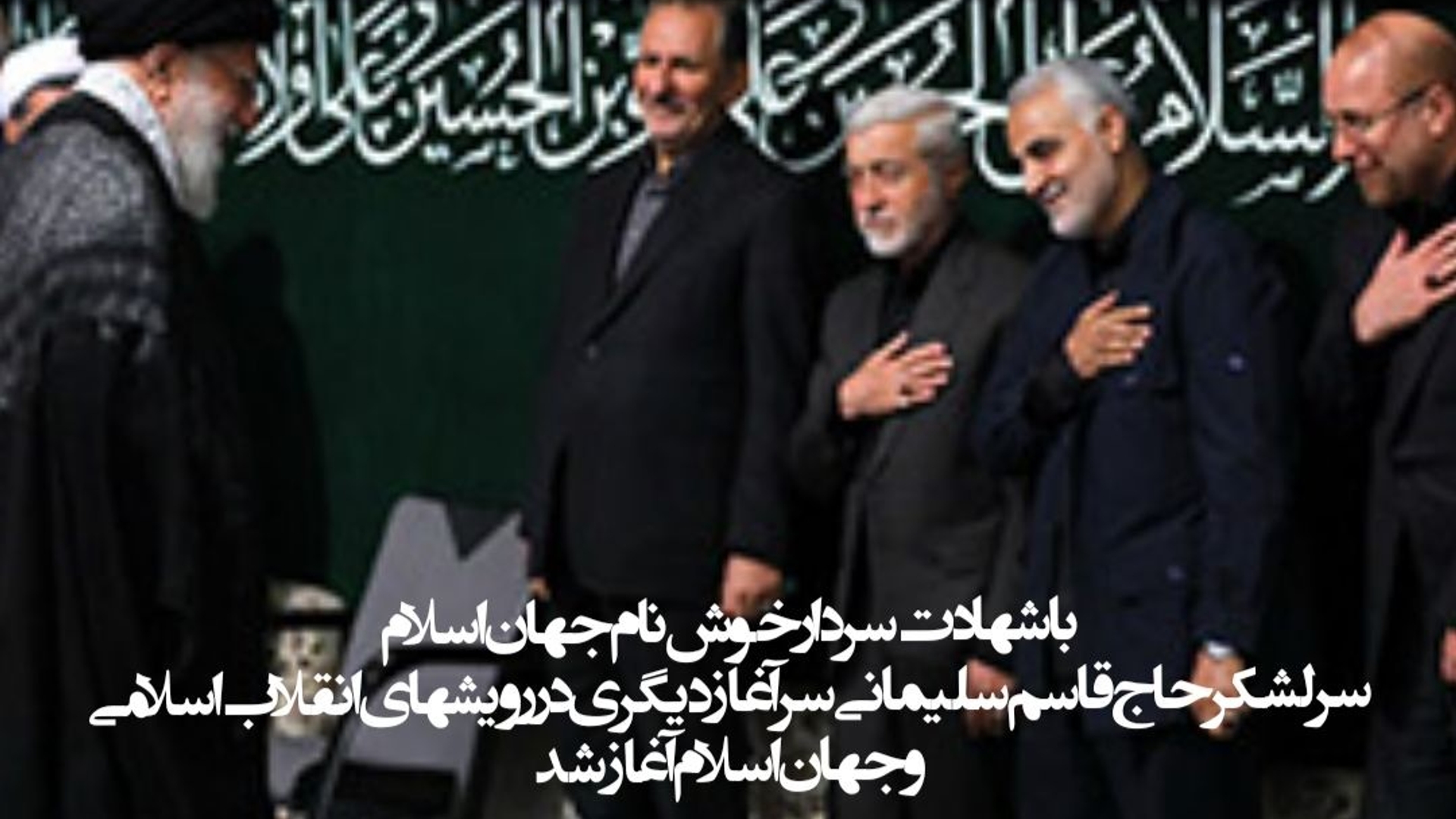 بمناسبت دومین سالگرد شهادت سردار شهید حاج قاسم سلیمانی