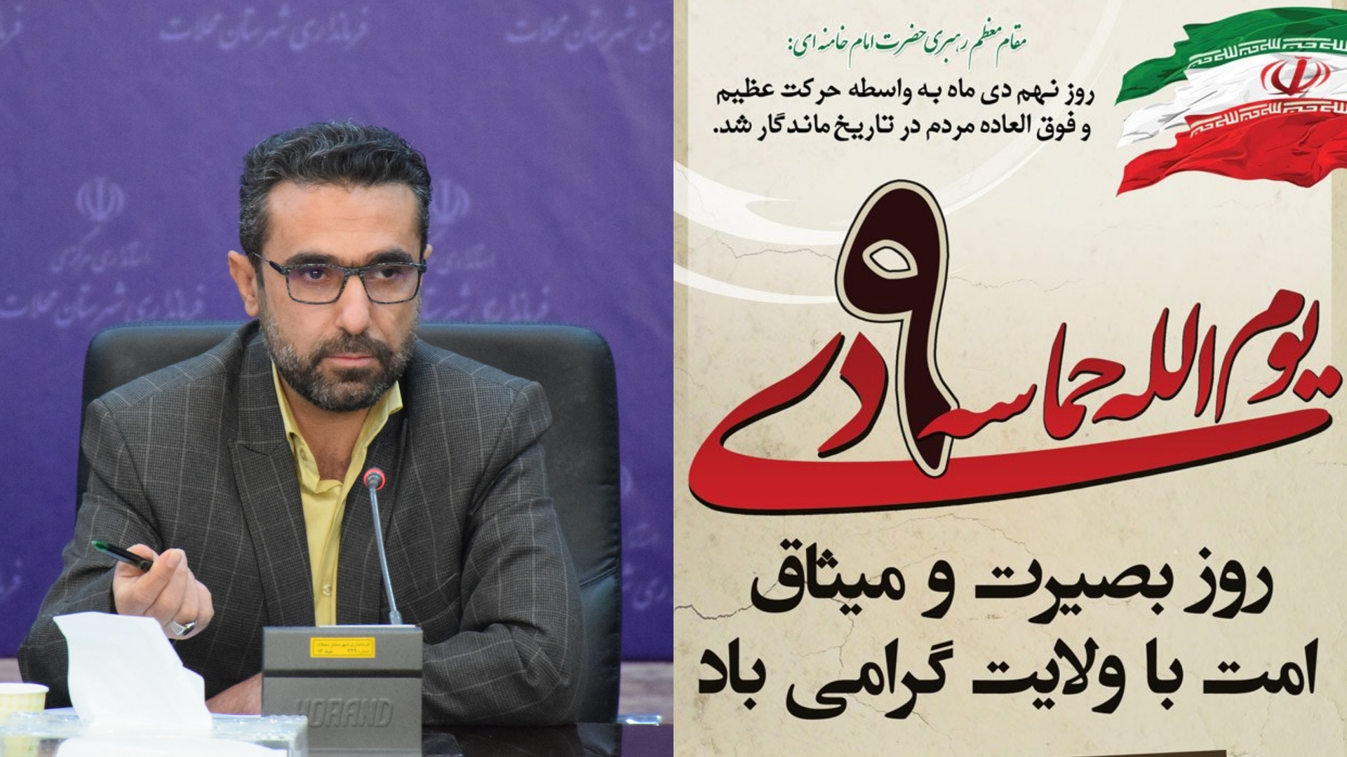 ناظری فرماندار شهرستان محلات با ارسال پیامی سالروز حماسه تاریخی ۹ دی، روز بصیرت و میثاق امت با ولایت را تبریک گفت.