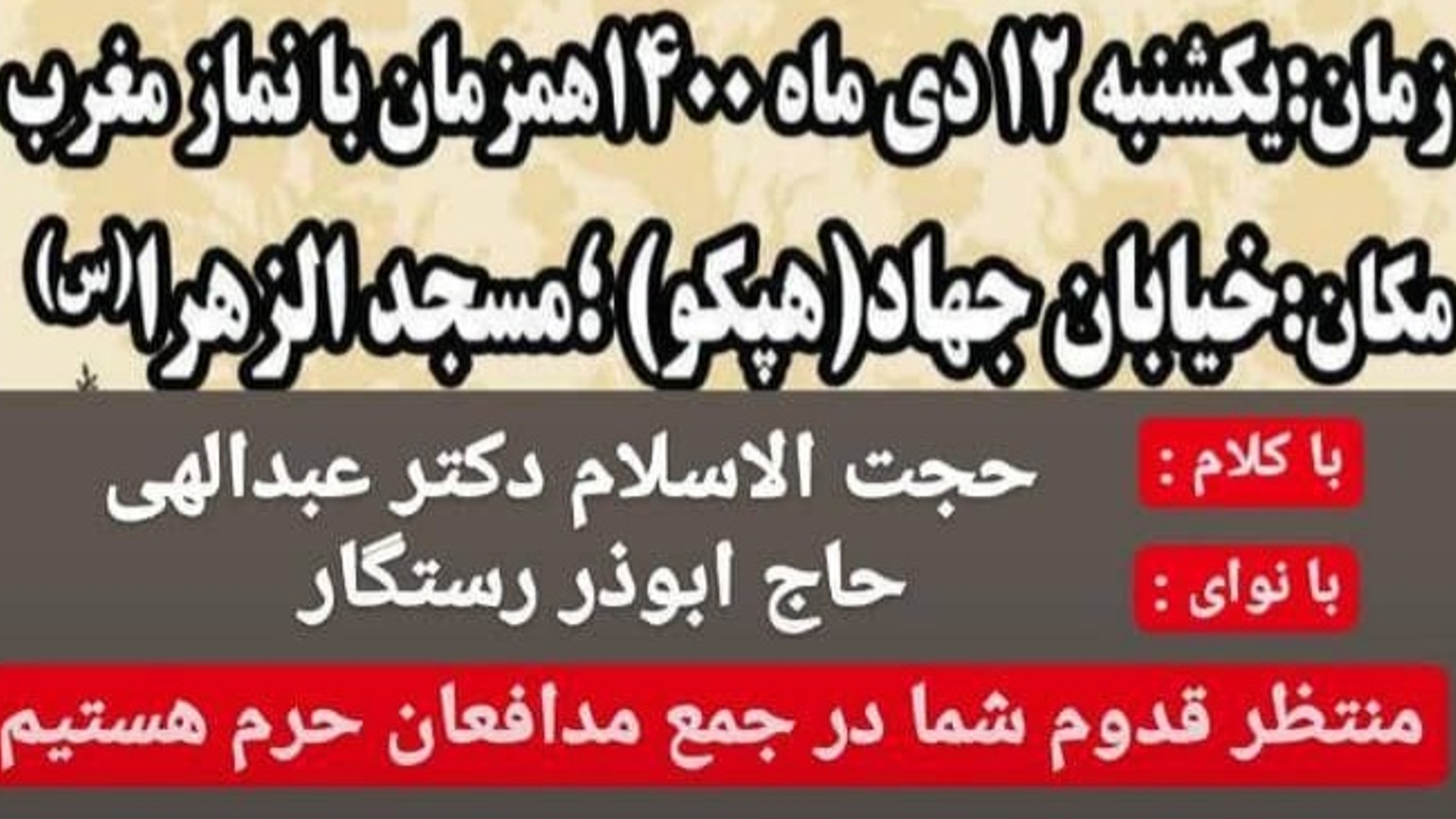 مراسم بزرگداشت سالگرد شهادت سردار شهید حاج قاسم سلیمانی و اجتماع مدافعان حرم شهرستان اراک