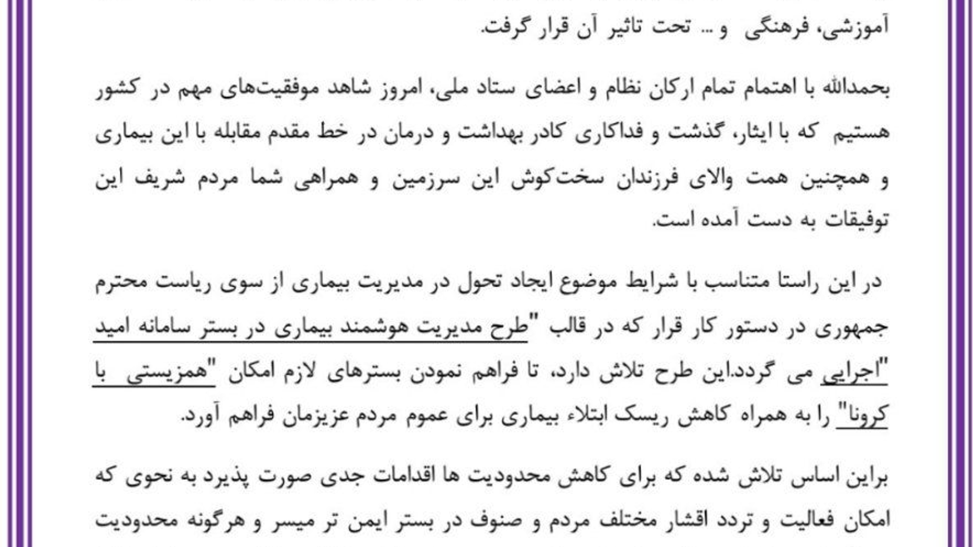 .....❌❌اطلاعیه شماره «یک»❌❌.....

«کمیته امنیتی،اجتماعی و انتظامی ستادملی مدیریت بیماری کرونا»