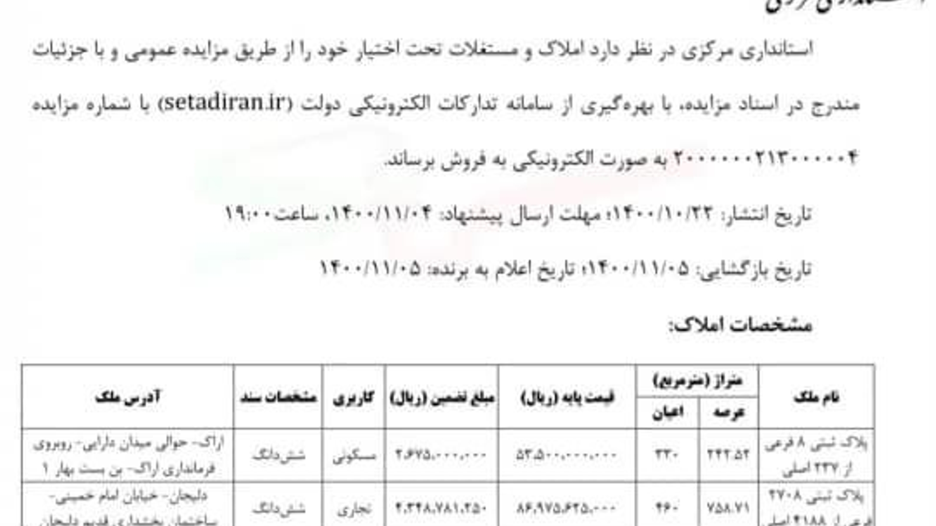 ............✅آگهی مزایده عمومی.................