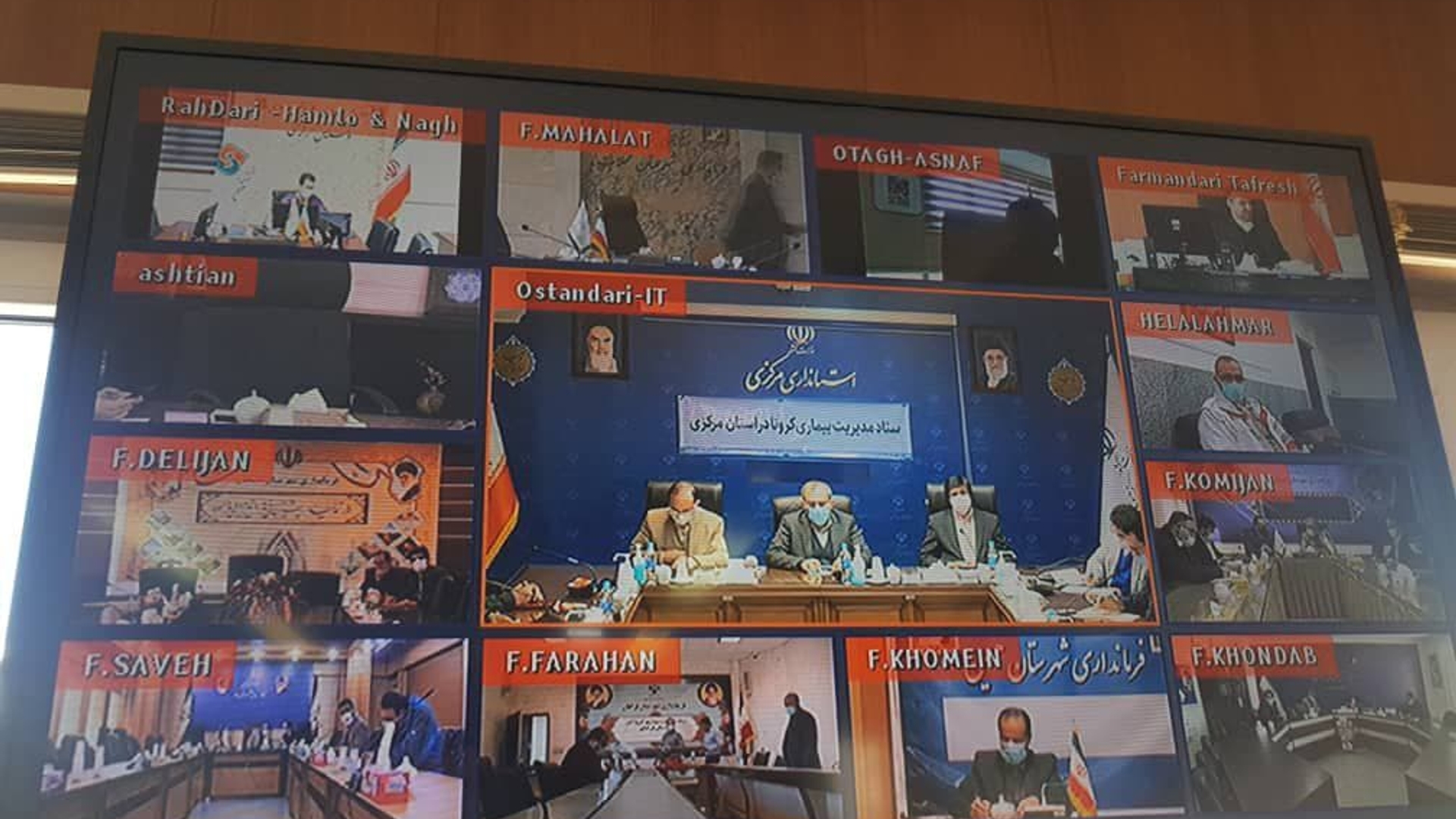 ستاد مدیریت بیماری کرونا استان