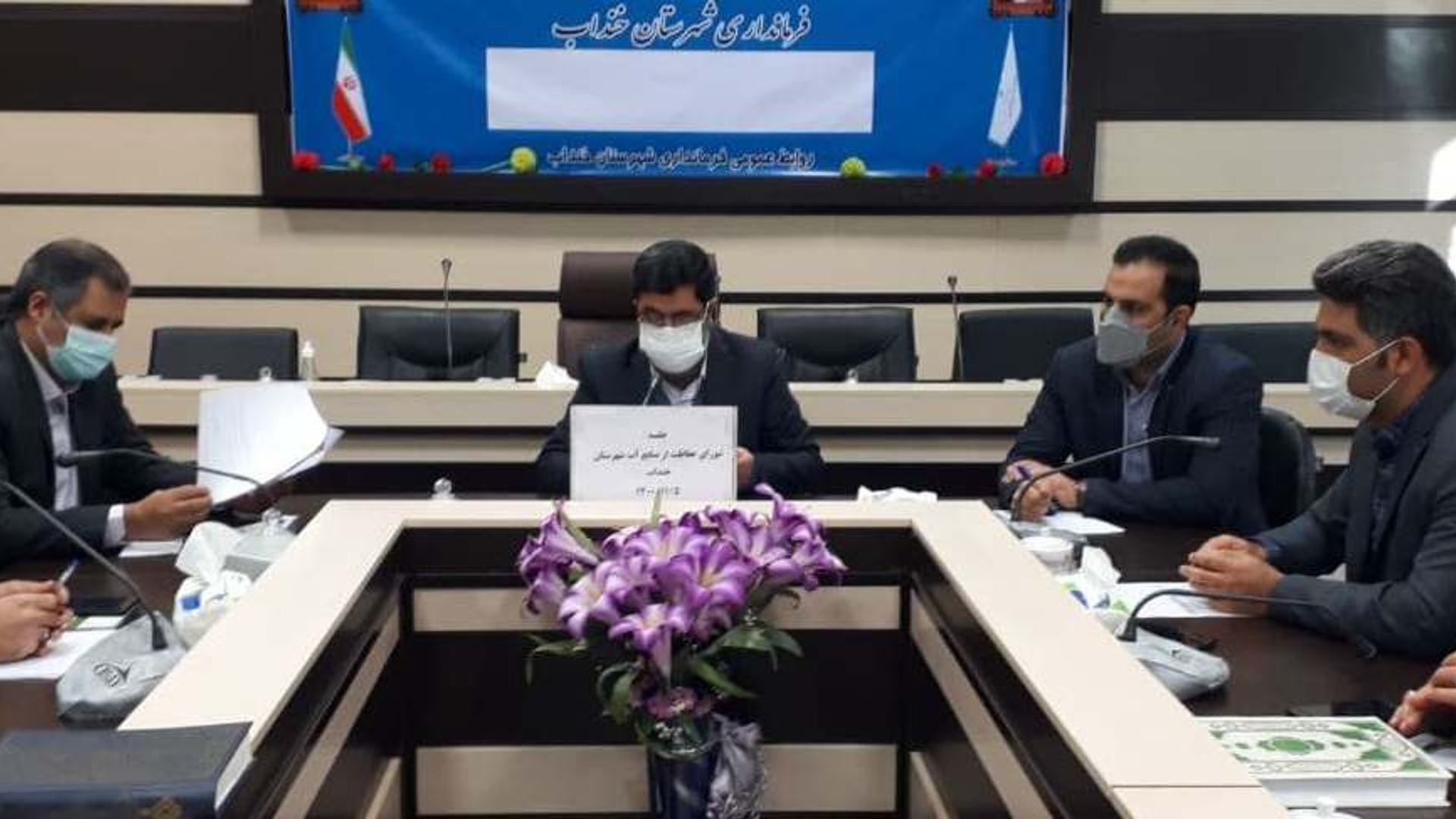 برگزاری جلسه شورای حفاطت از منابع آب شهرستان خنداب