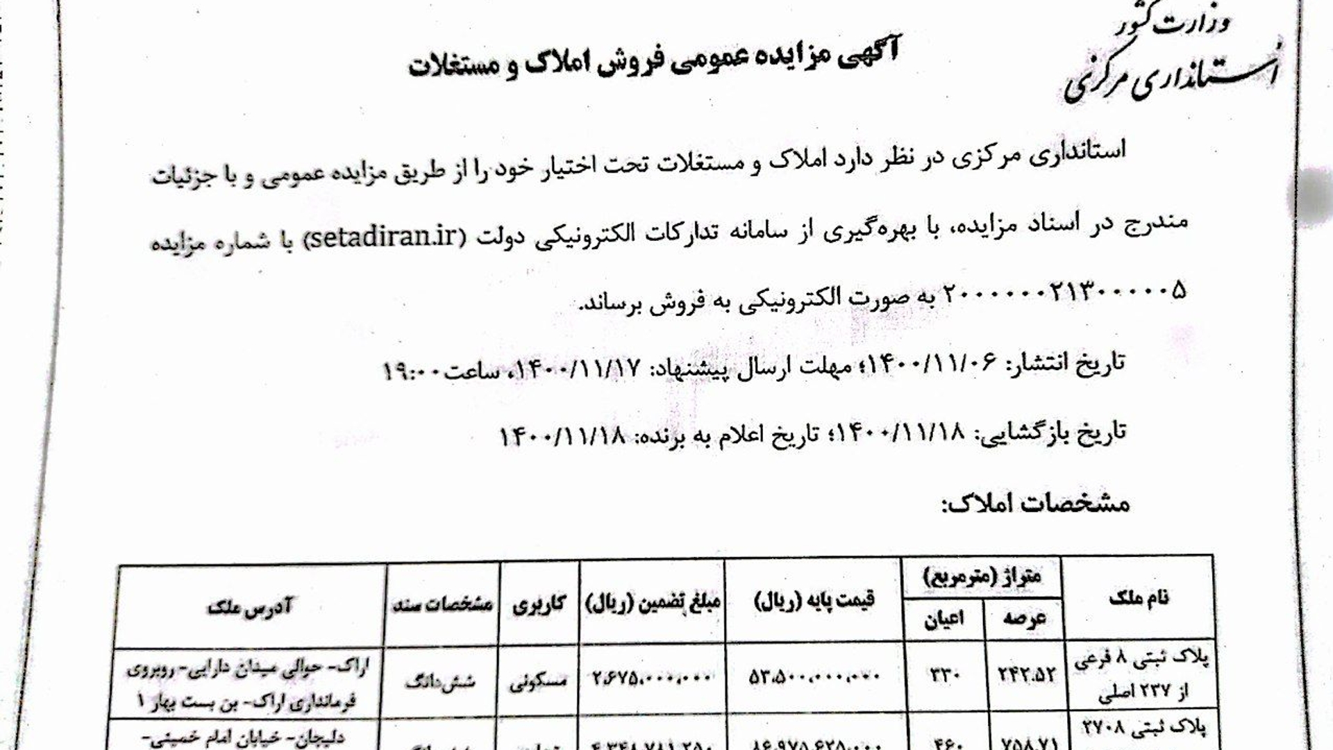 .🔔آگهی مزایده عمومی🔔