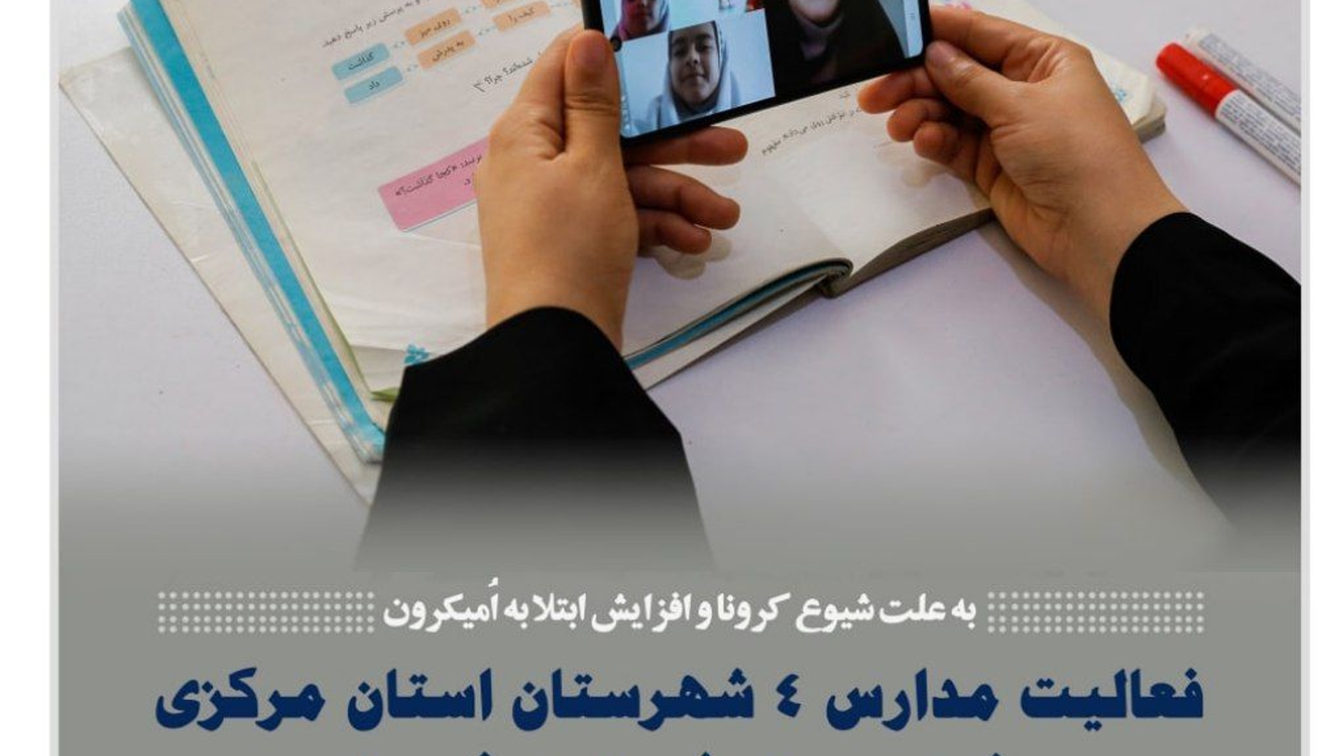 دکتر مخلص الائمه استاندار مرکزی بر اساس تصمیم ستاد مقابله با کرونا استان مرکزی با توجه به وضعیت کرونا ویروس در شهرستان ها