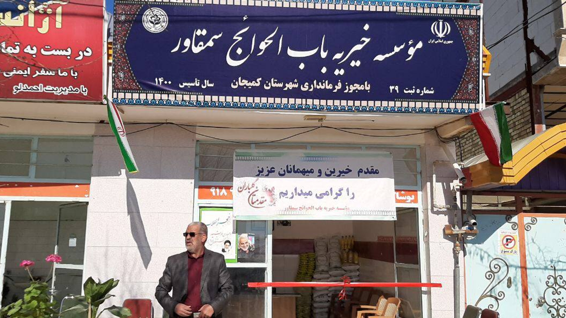 موسسه خيريه باب الحوائج روستاي سمقاور با حضور معاون سیاسی،امنیتی و اجتماعی استاندار مرکزی در شهرستان کمیجان به بهره برداری رسید.