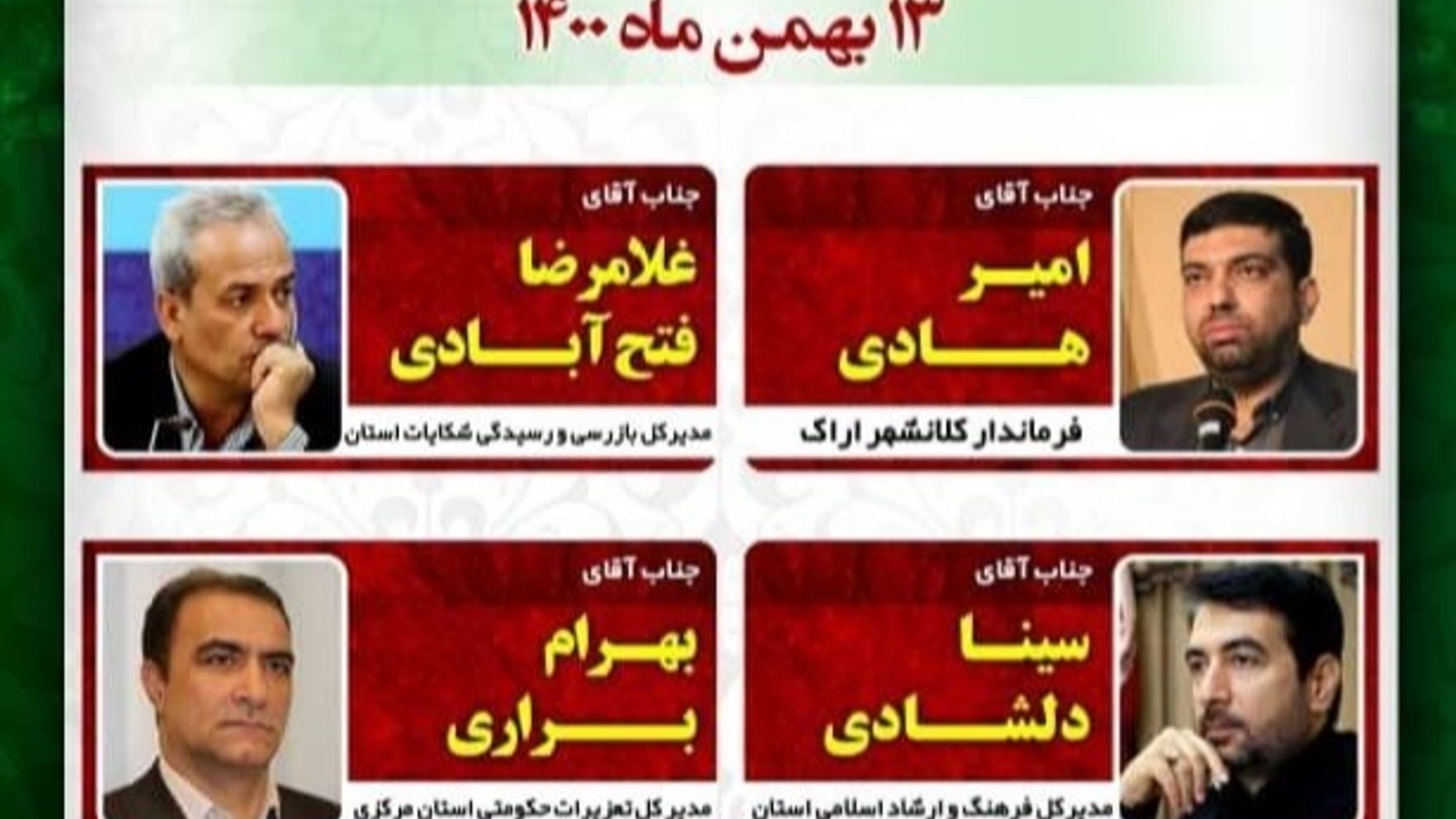 نشست پرسش و پاسخ مهندس هادی فرماندار شهرستان اراک و مسئولین استان با شهروندان