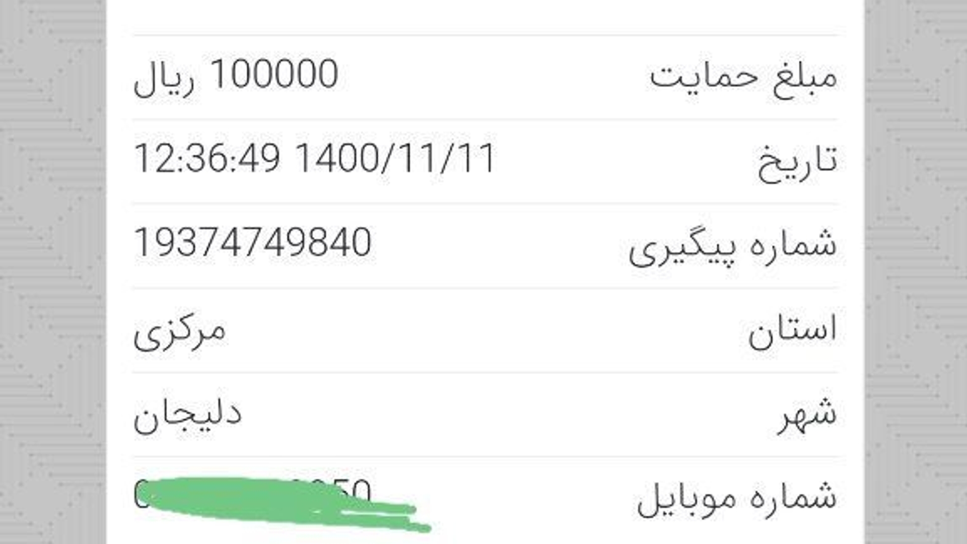 ✅تسهیل در واریز کمکهای نقدی خیرین