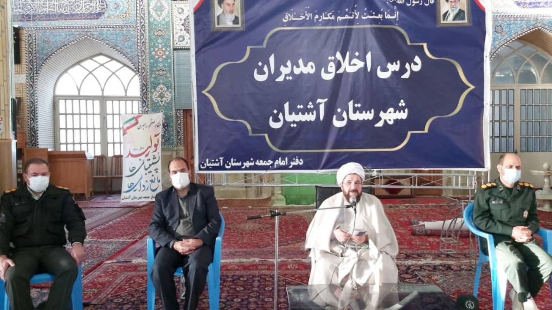 درس اخلاق مدیران شهرستان آشتیان