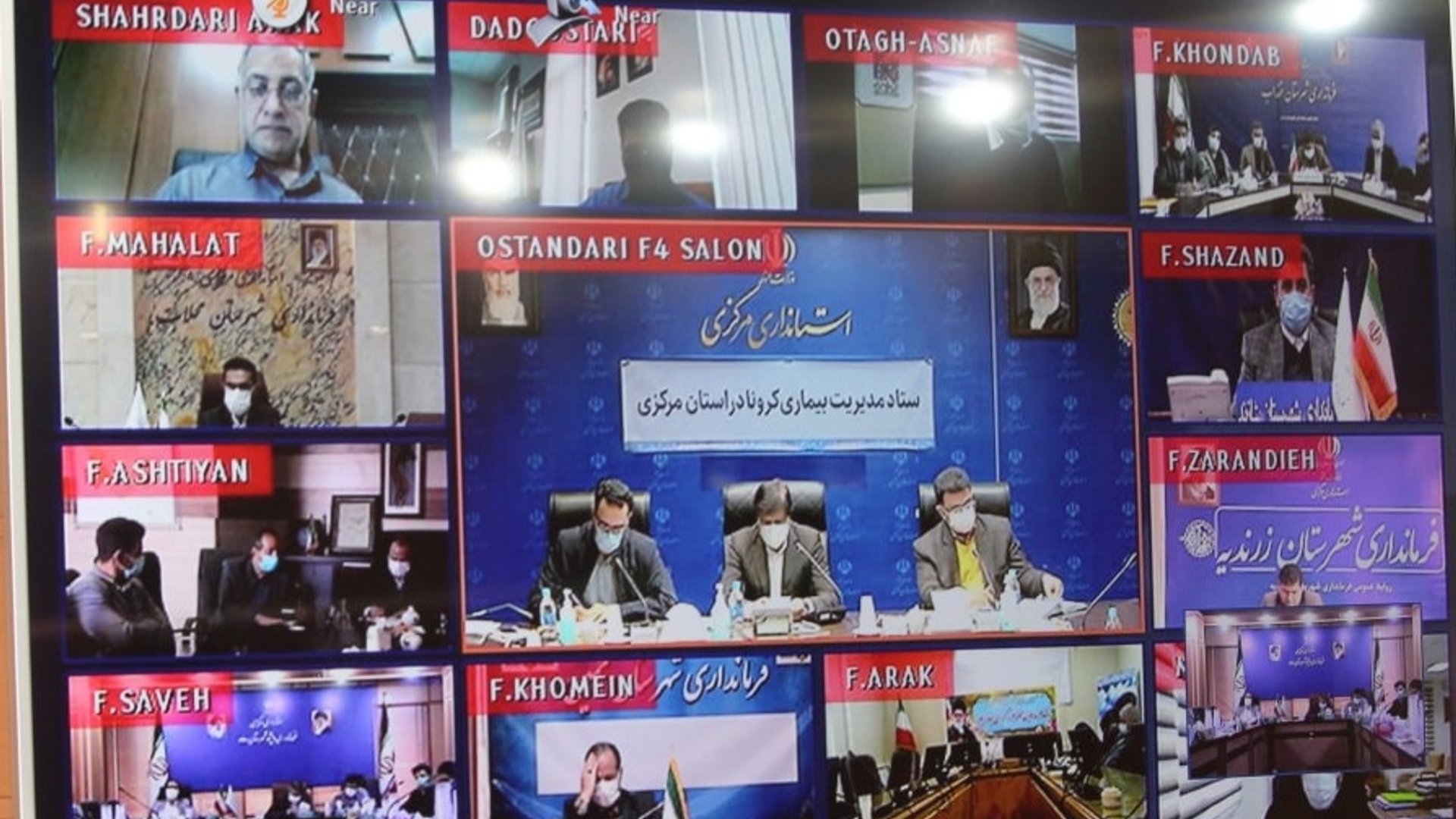 ستاد مدیریت کرونا ویروس شهرستان اراک بصورت همزمان با ستاد استان در محل سالن جلسات فرمانداری اراک برگزار شد