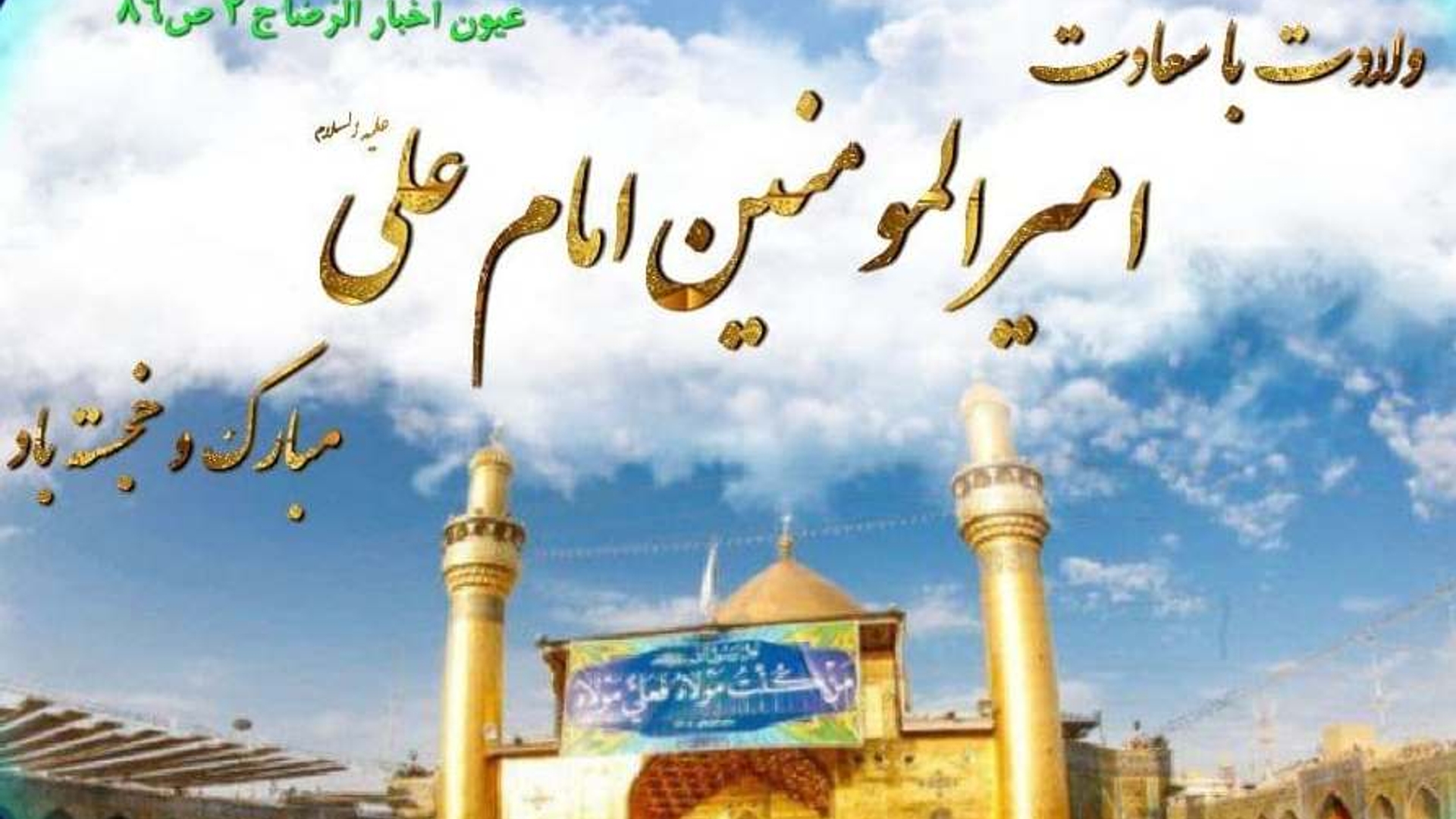 گازری،سرپرست فرمانداری خنداب در پیامی سالروز ولادت باسعادت حضرت علی(ع) و روز پدر را به مردم شهرستان تبریک گفت: