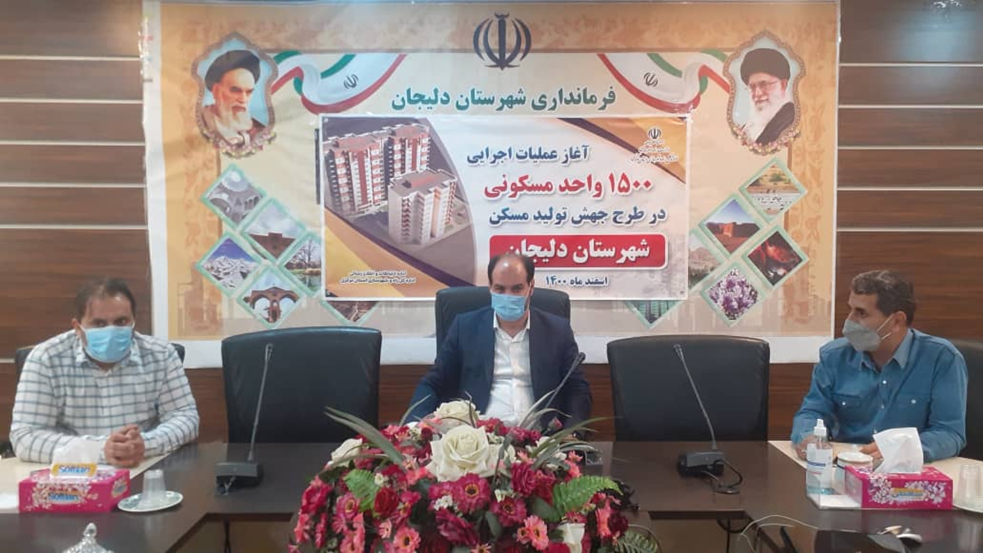 آغاز عملیات اجرایی 1500 واحد مسکونی در شهرستان دلیجان