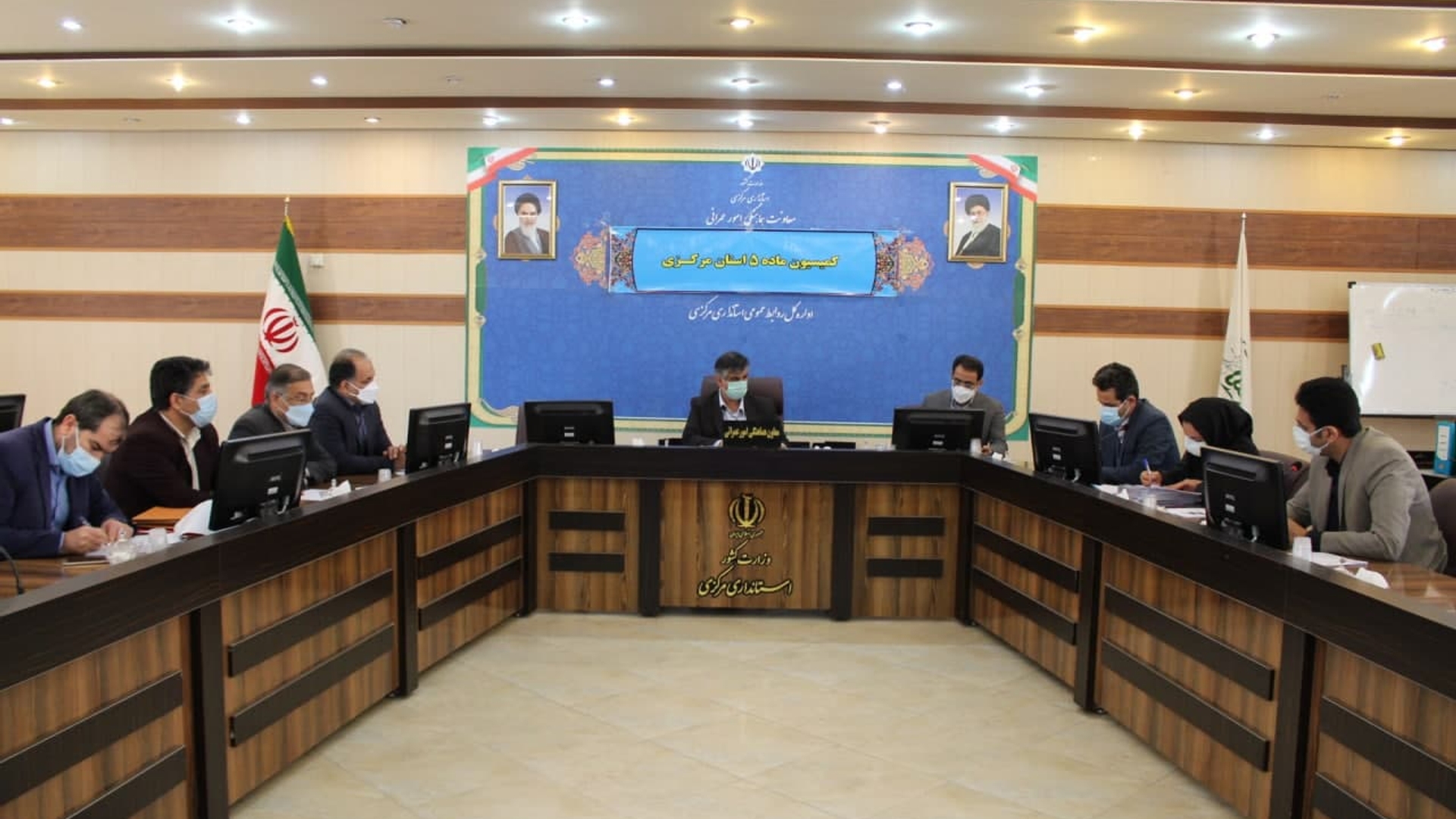 *برگزاری کمیسیون ماده 5 استان مرکزی