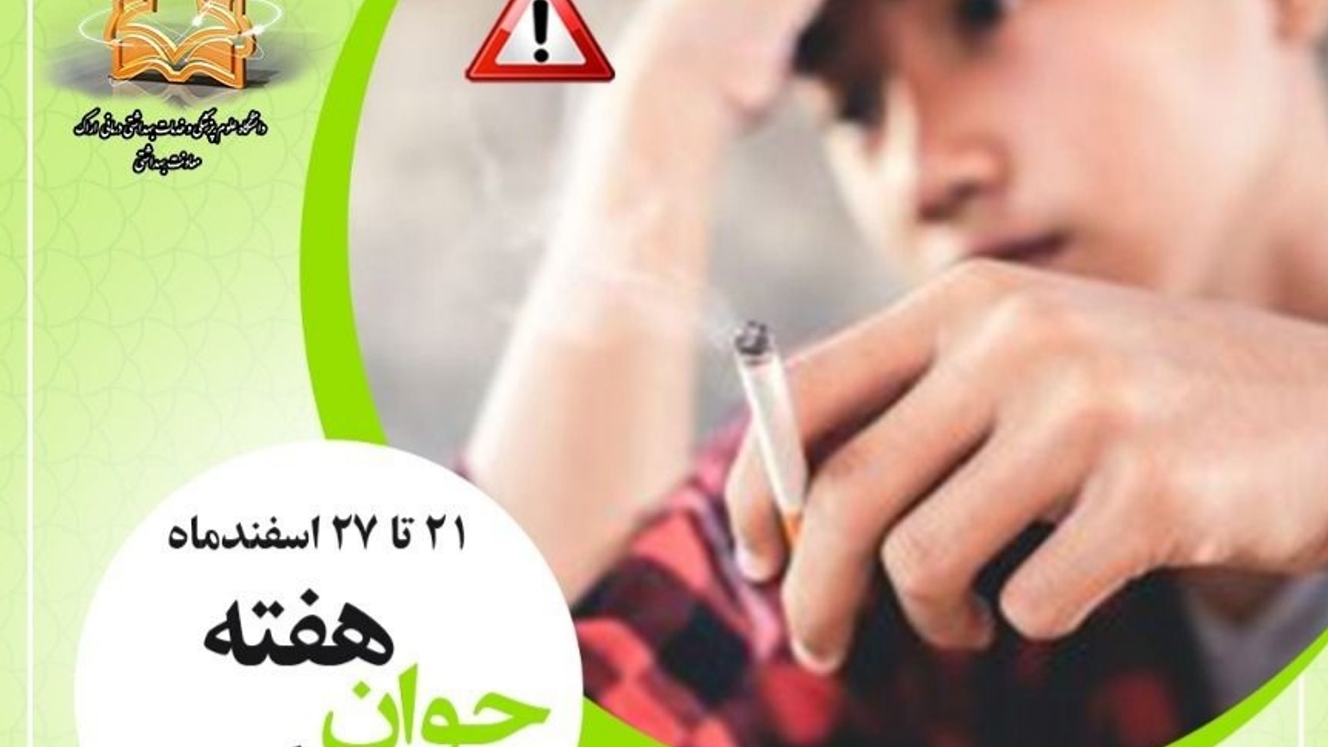 هفته جوان گرامی باد