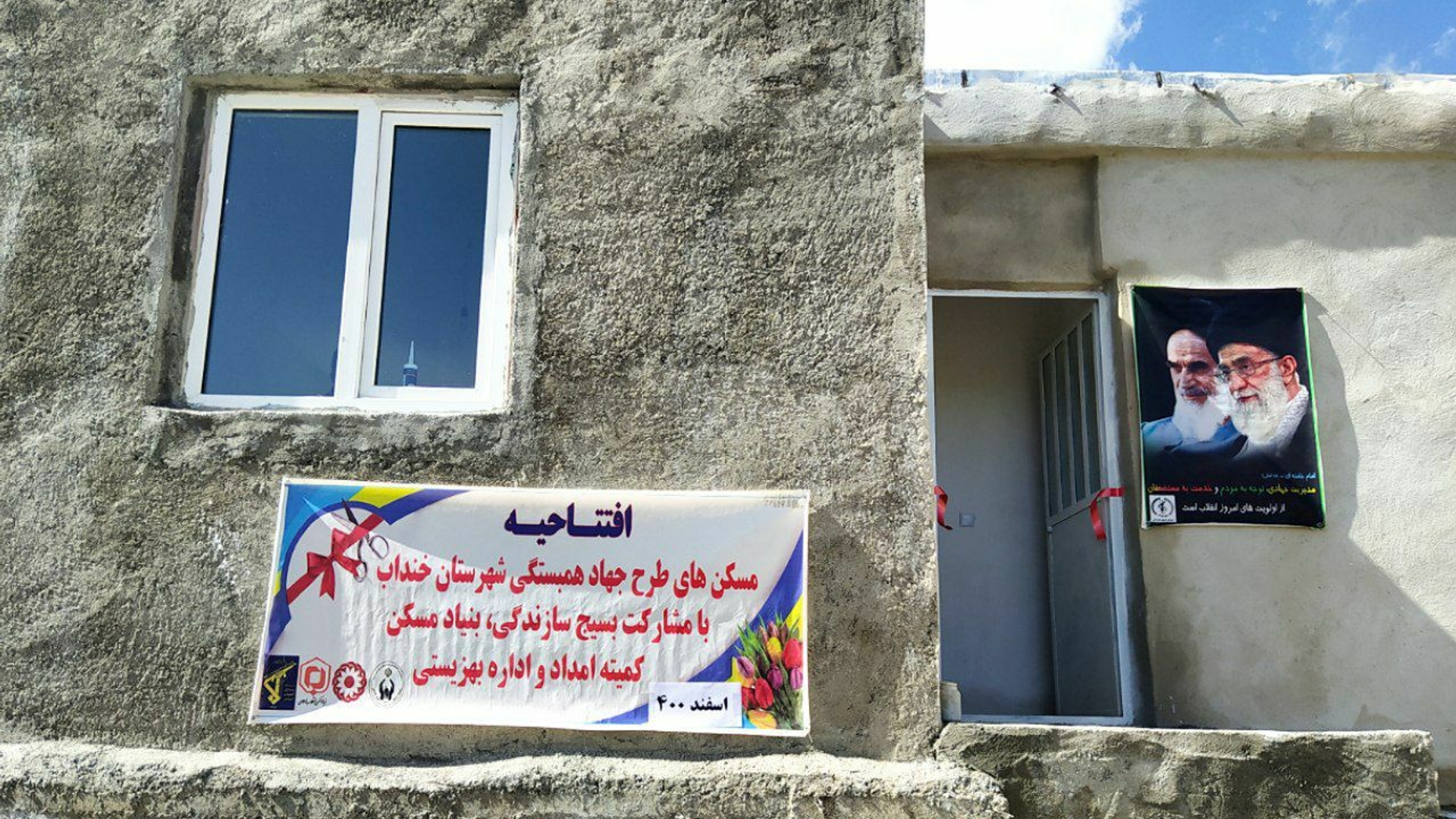 ""افتتاح واحد مسکونی در روستاهای کم برخوردار""