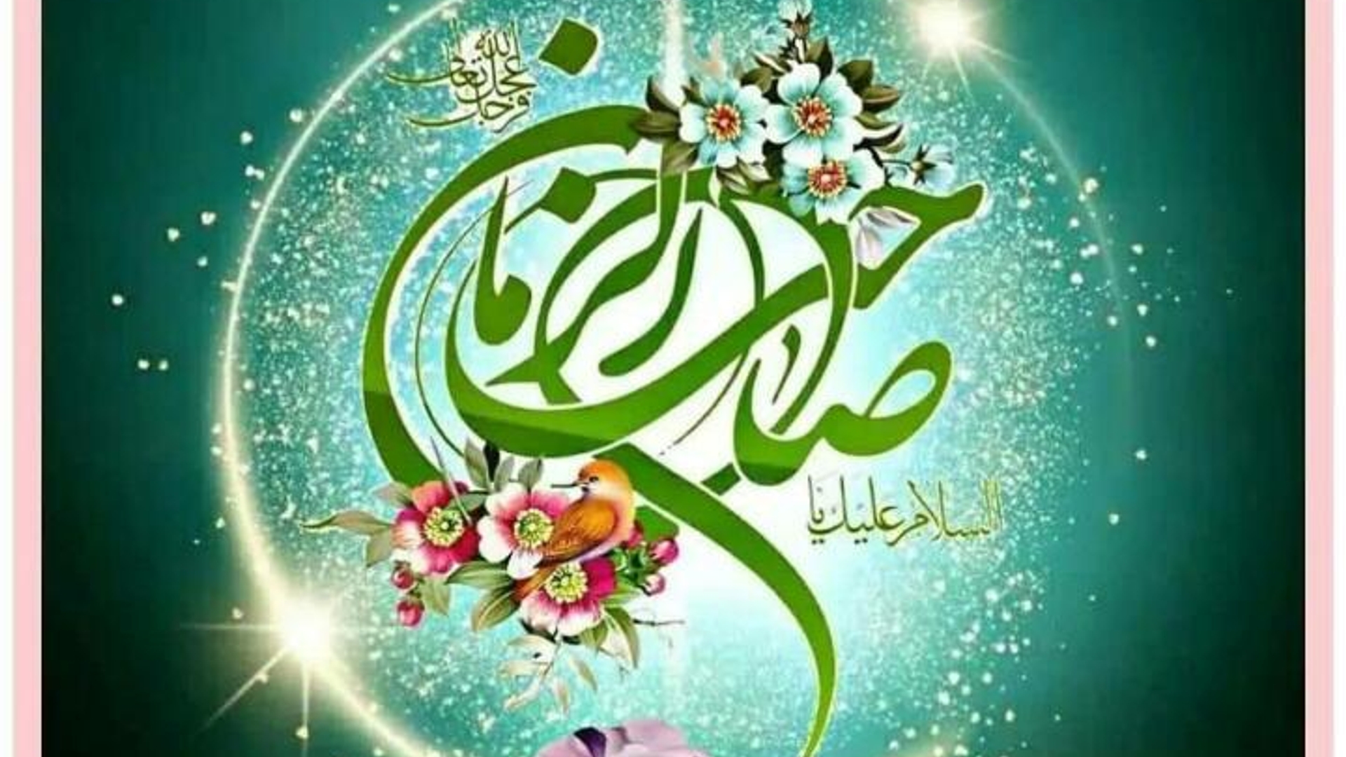 اَللّهُمَّ عَجّل لِوَلیِّکَ الفَرَج