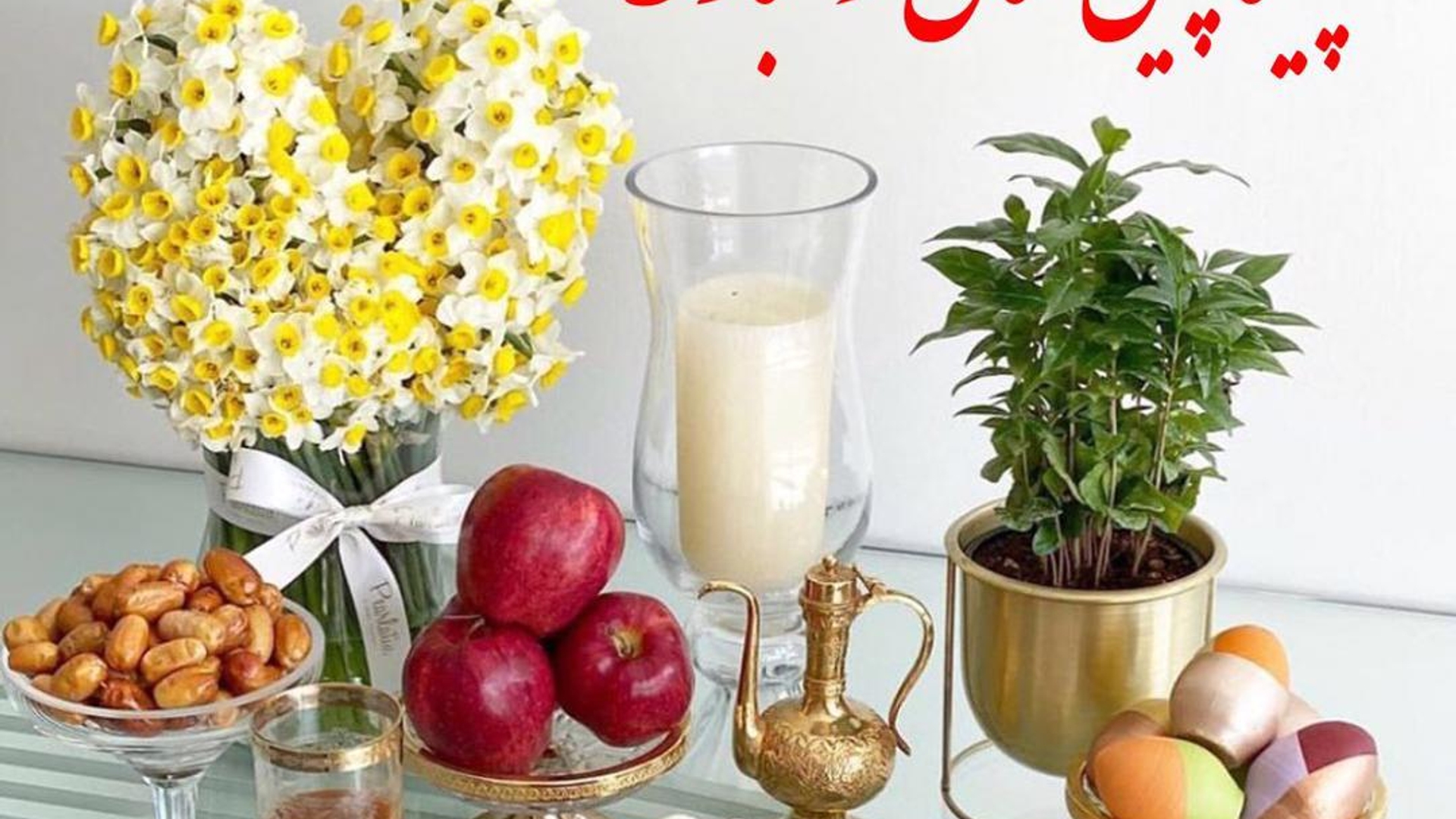 یَا مُقَلِّبَ الْقُلُوبِ وَ الْأَبْصَارِ یَا مُدَبِّرَ اللَّیْلِ وَ النَّهَارِ یَا مُحَوِّلَ الْحَوْلِ وَ الْأَحْوَالِ حَوِّلْ حَالَنَا إِلَی أَحْسَنِ الْحَال