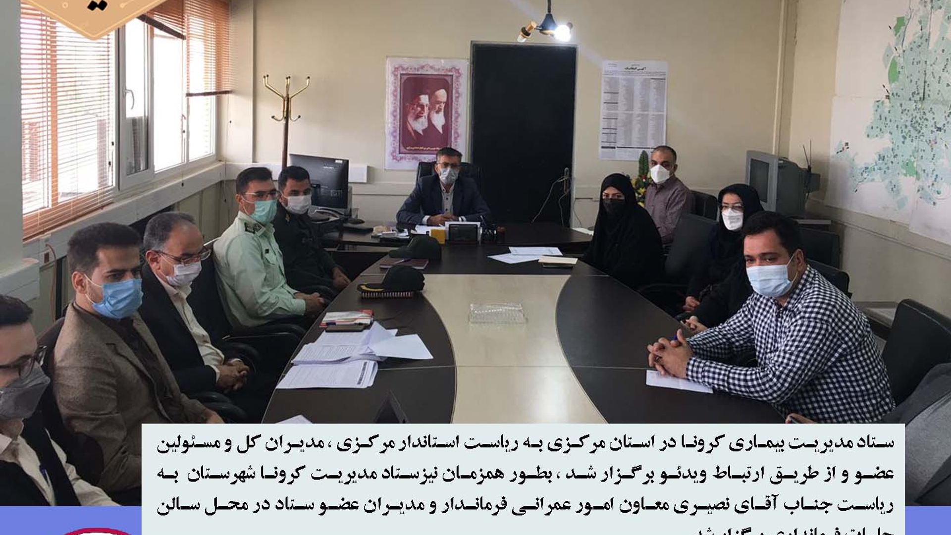 ستاد مدیریت بیماری کرونا شهرستان اراک