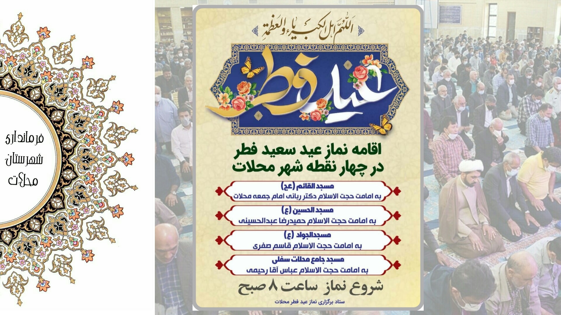 اقامه نماز عید فطر در ۴ نقطه شهر محلات