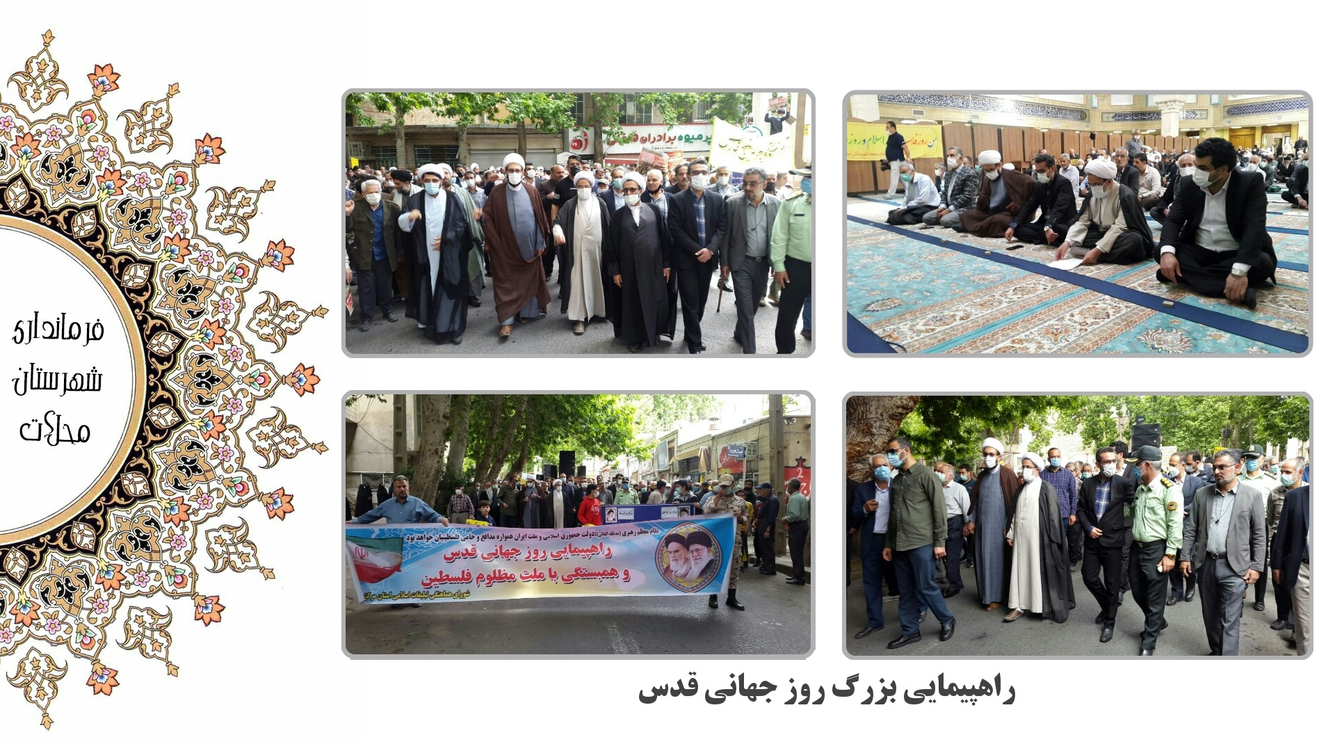 راهپیمایی روز قدس