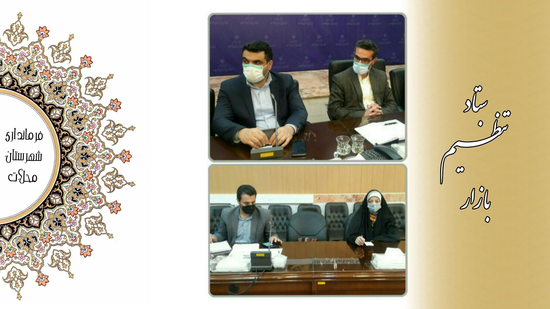 ستاد اقدام مشترک تنظیم بازار