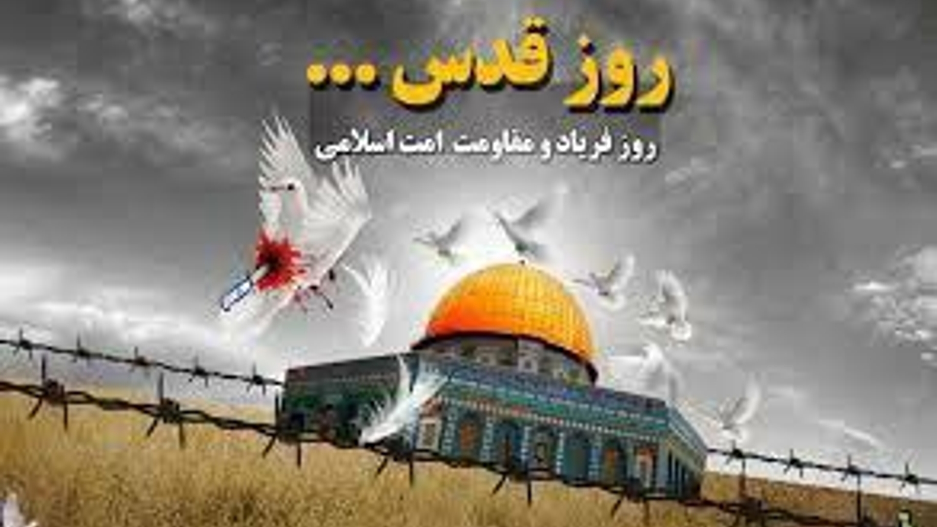 پیام مشترک فرماندار و امام جمعه کمیجان به مناسبت روز قدس: