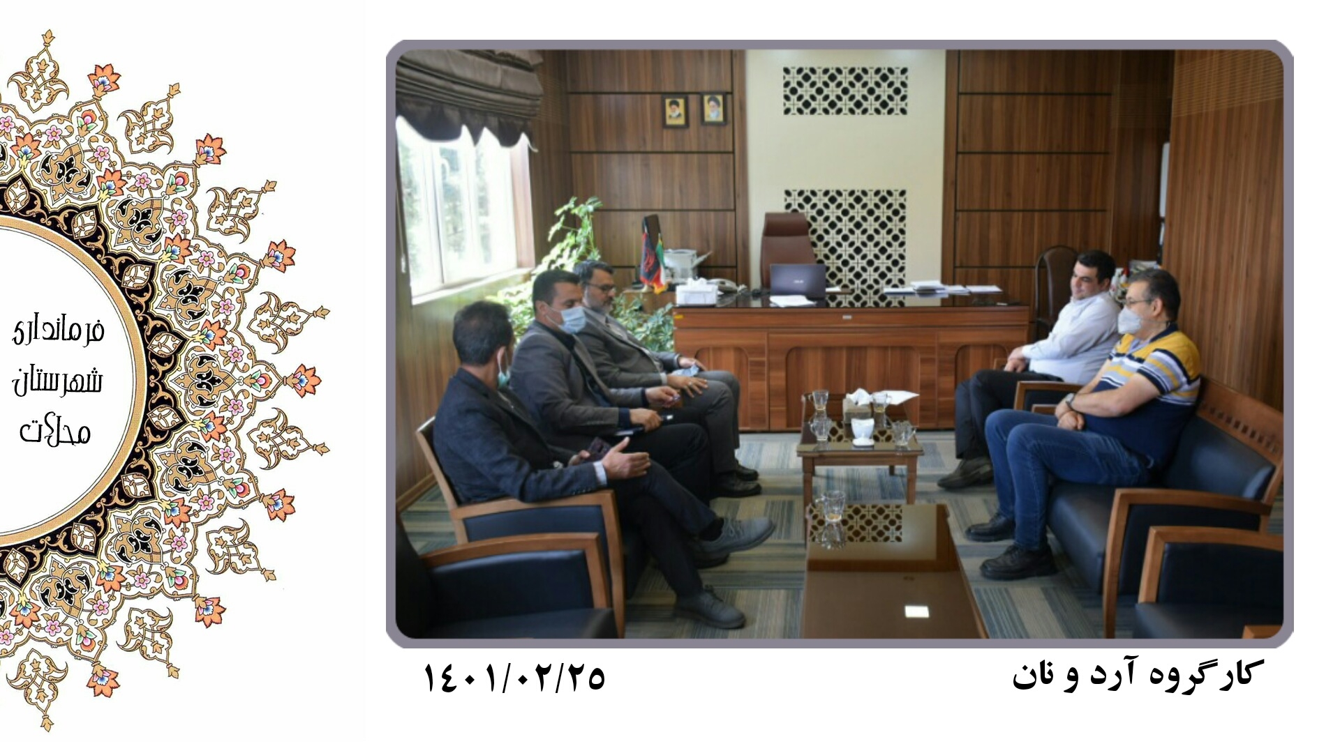 کارگروه آرد و نان شهرستان محلات