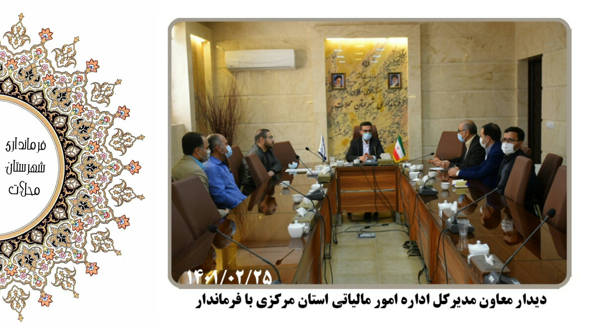 دیدار با مسئولین استانی