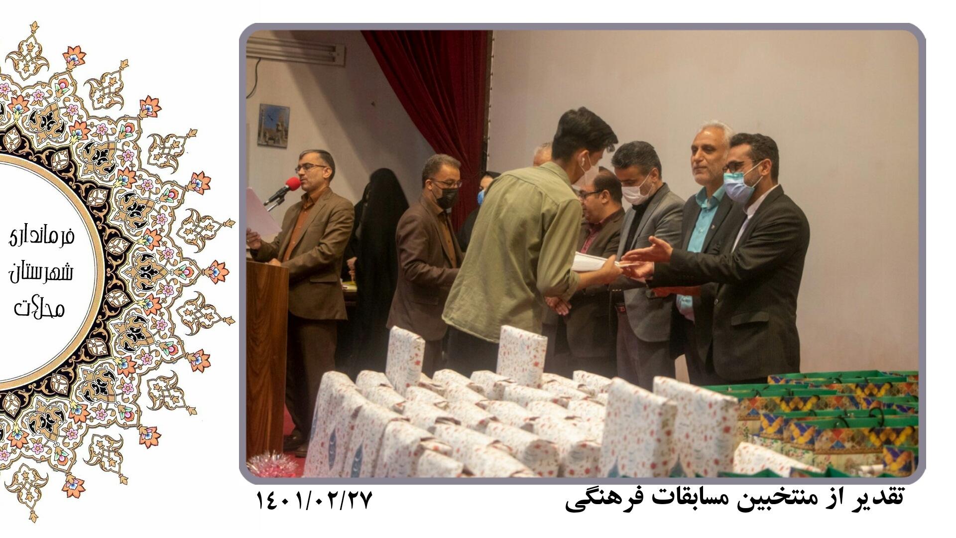 آیین تقدیر از منتخبین مسابقات فرهنگی