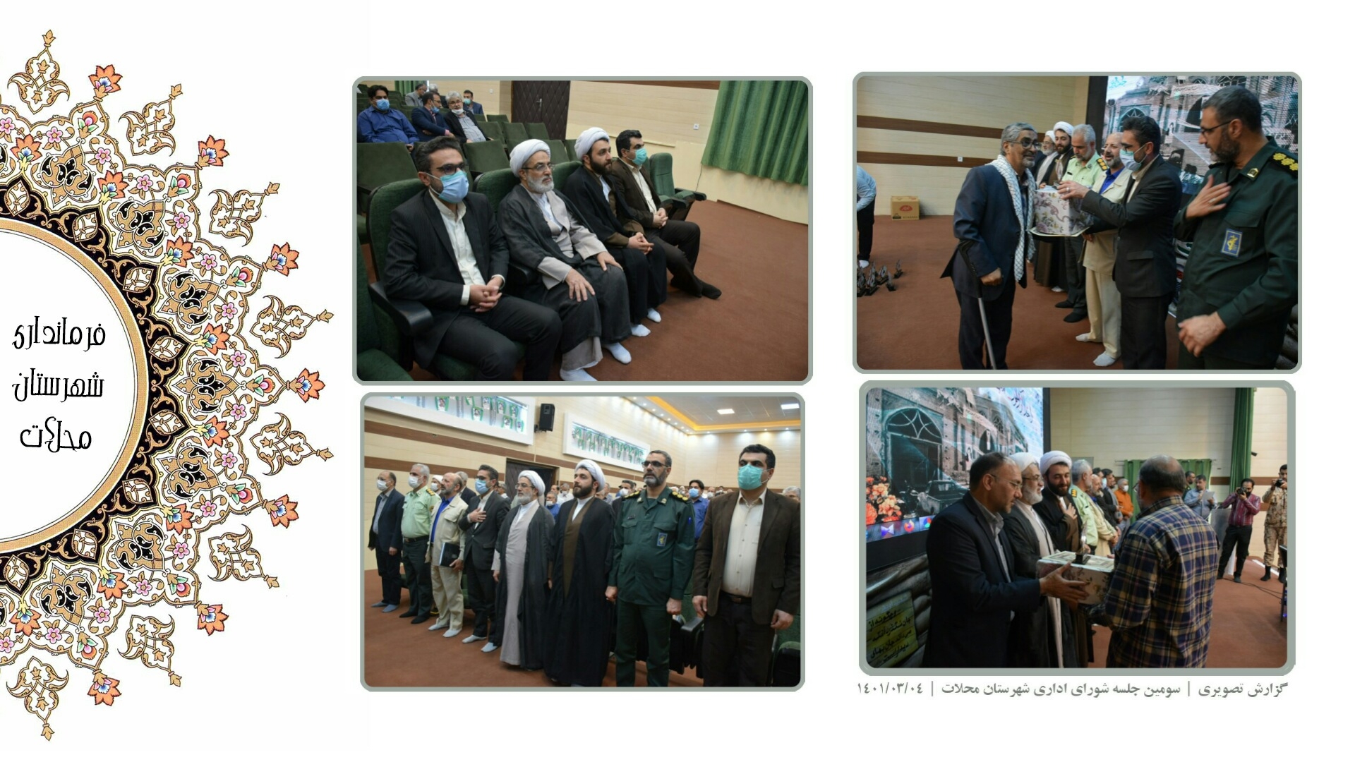 سومین جلسه شورای اداری