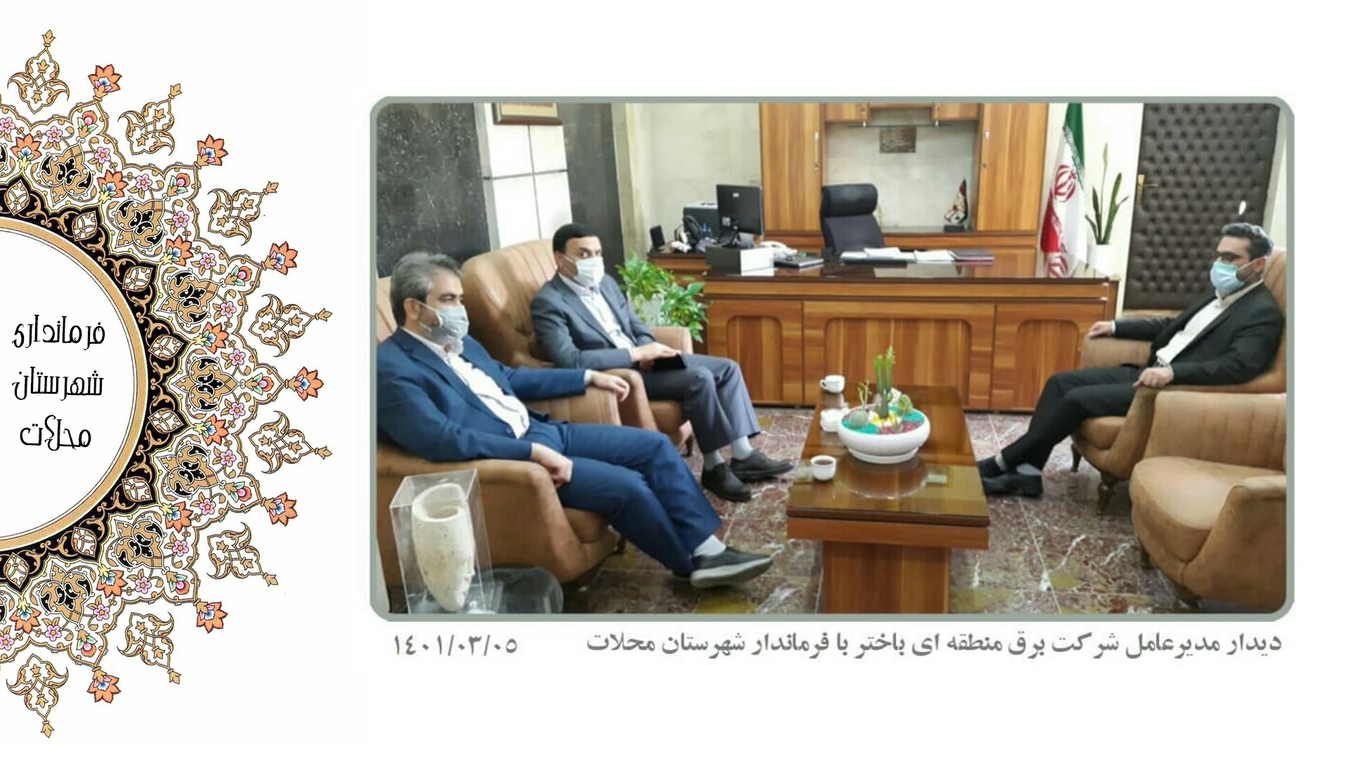 دیدار با مدیران استانی