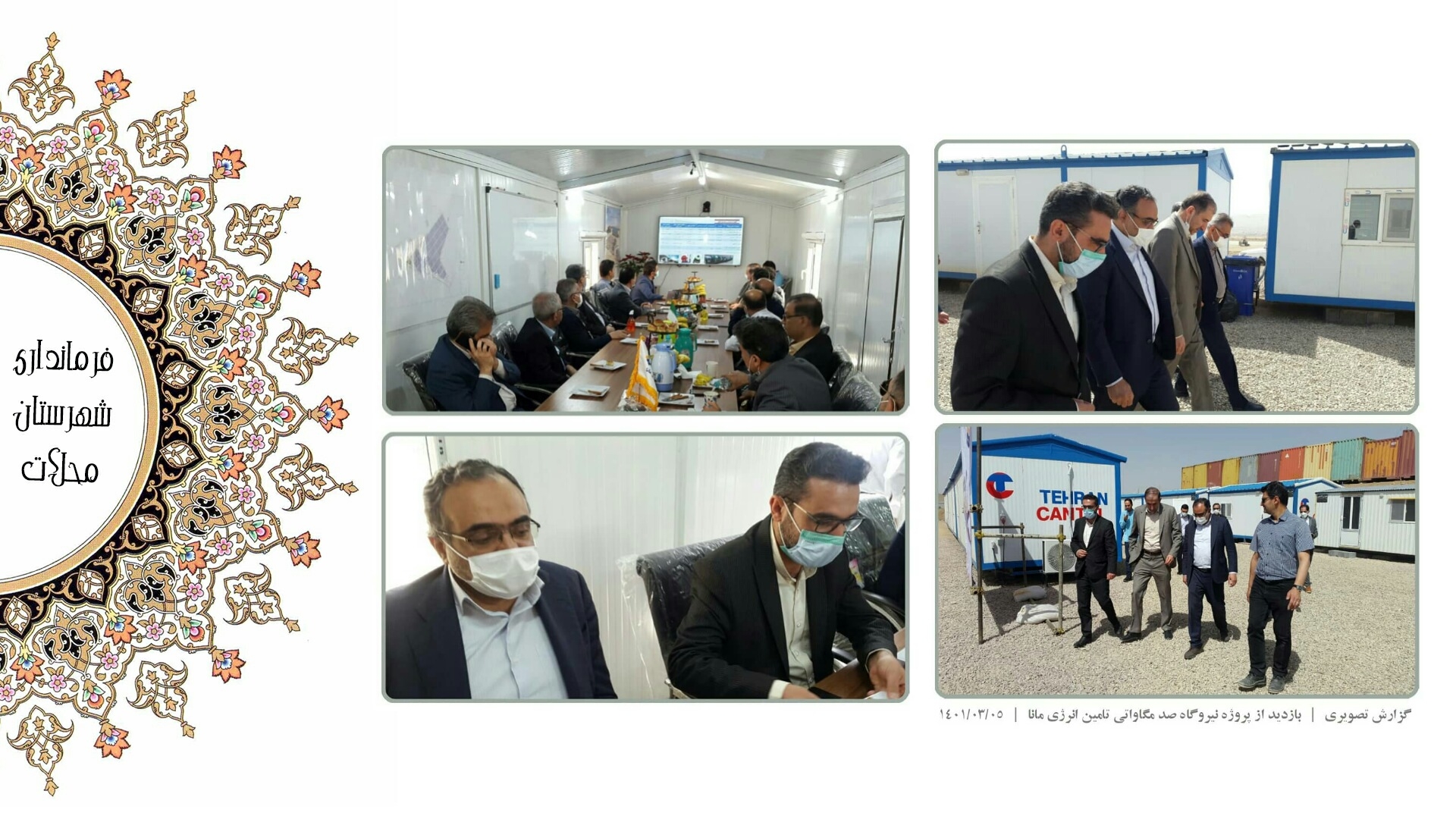 بازدید فرماندار و معاون وزیر نیرو از شرکت مانا انرژی