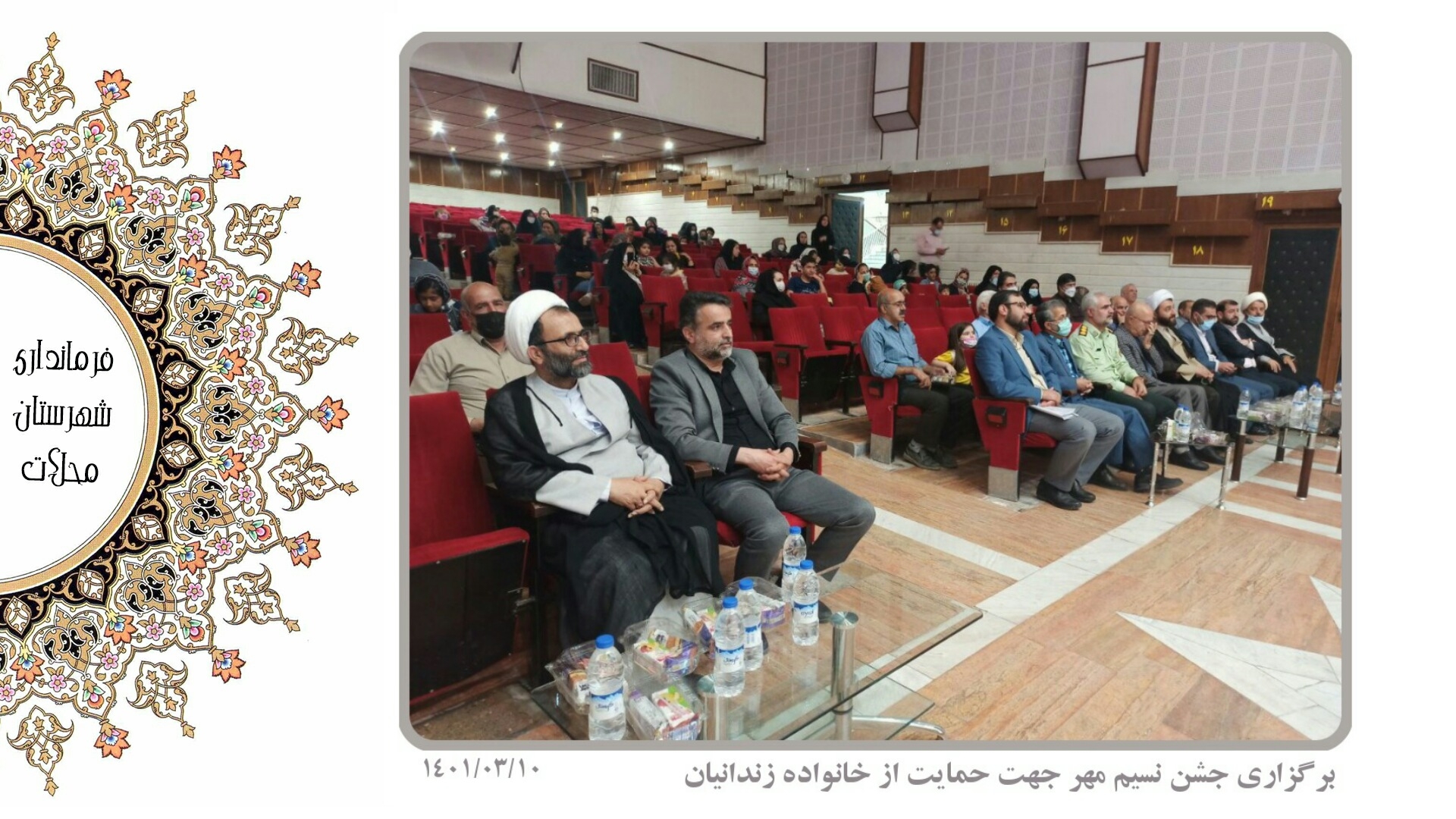 جشن نسیم مهر