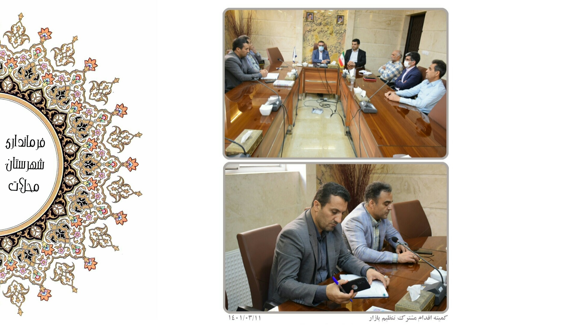 جلسه تنظیم بازار شهرستان محلات