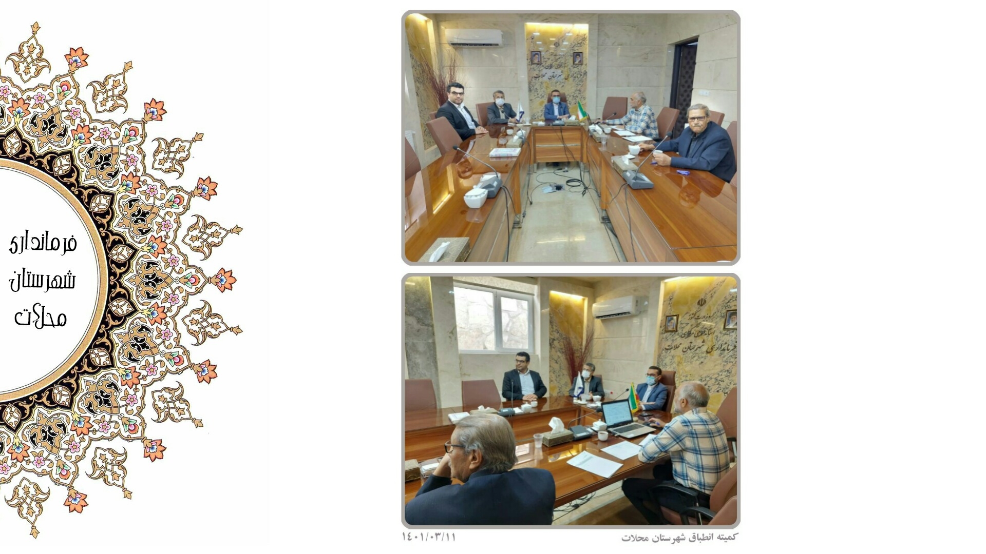 جلسه کمیته انطباق