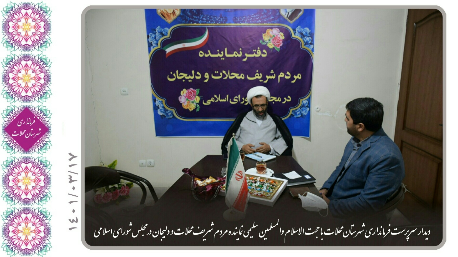 دیدار با نماینده مجلس