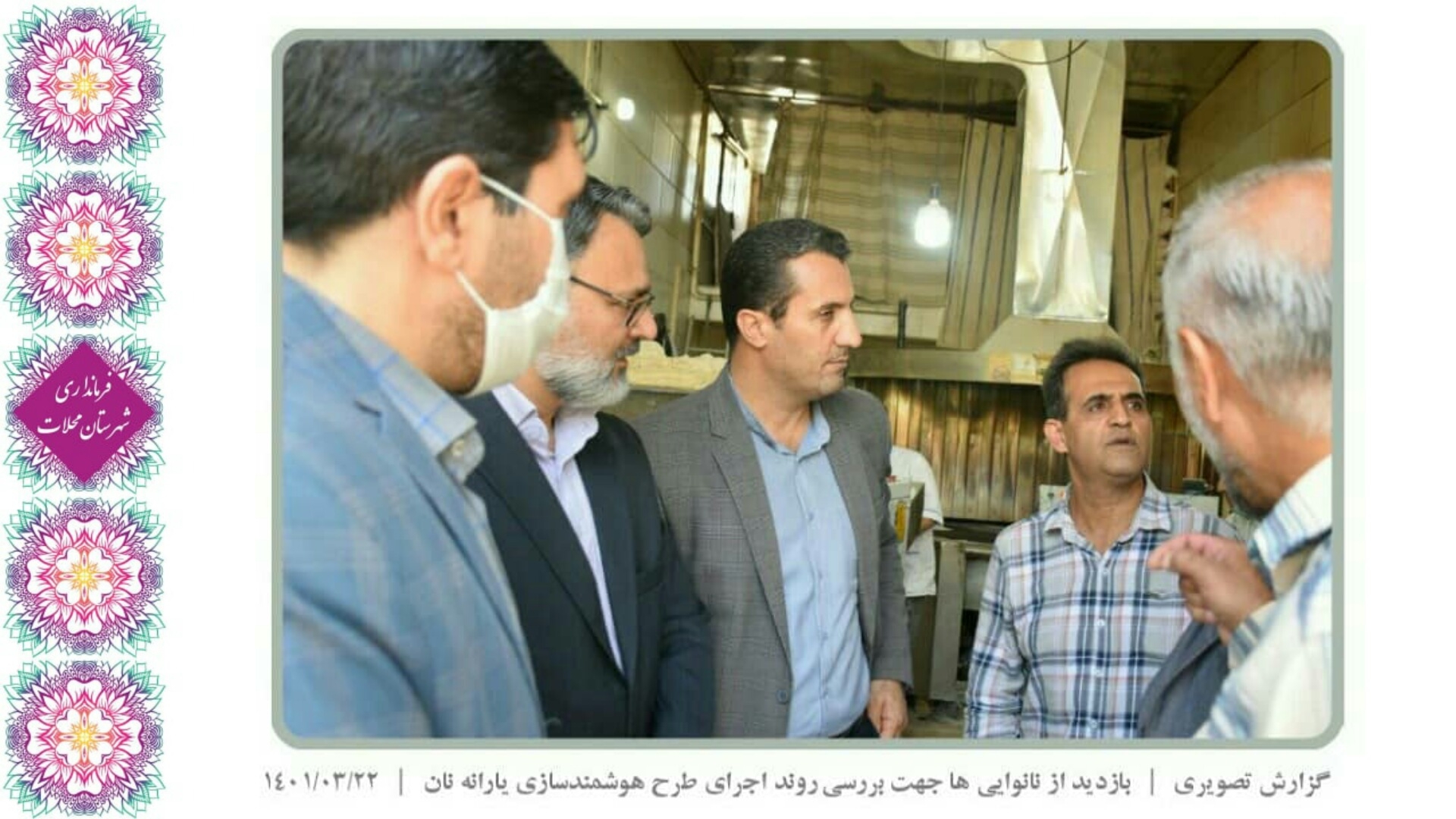 بازدید از نانوایی ها