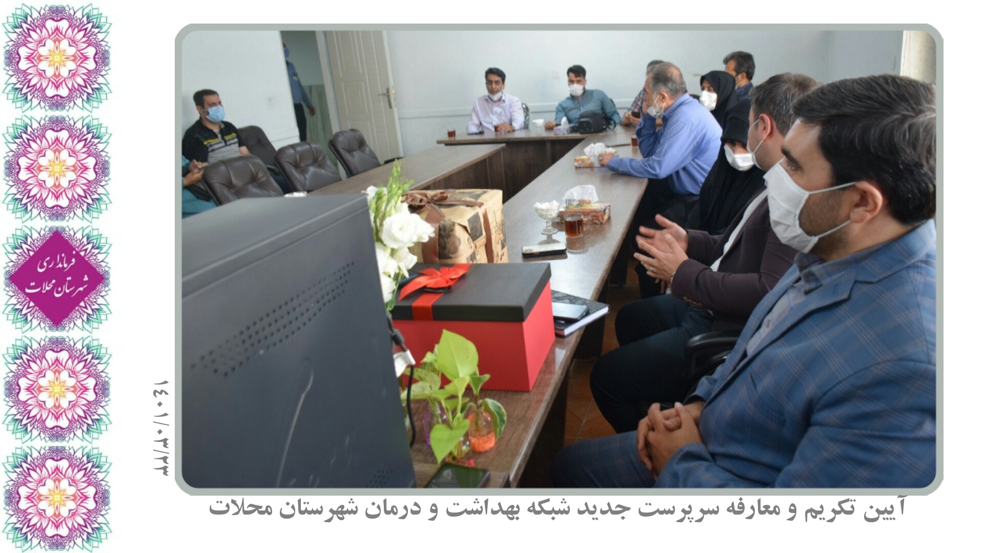 تکریم و معارفه